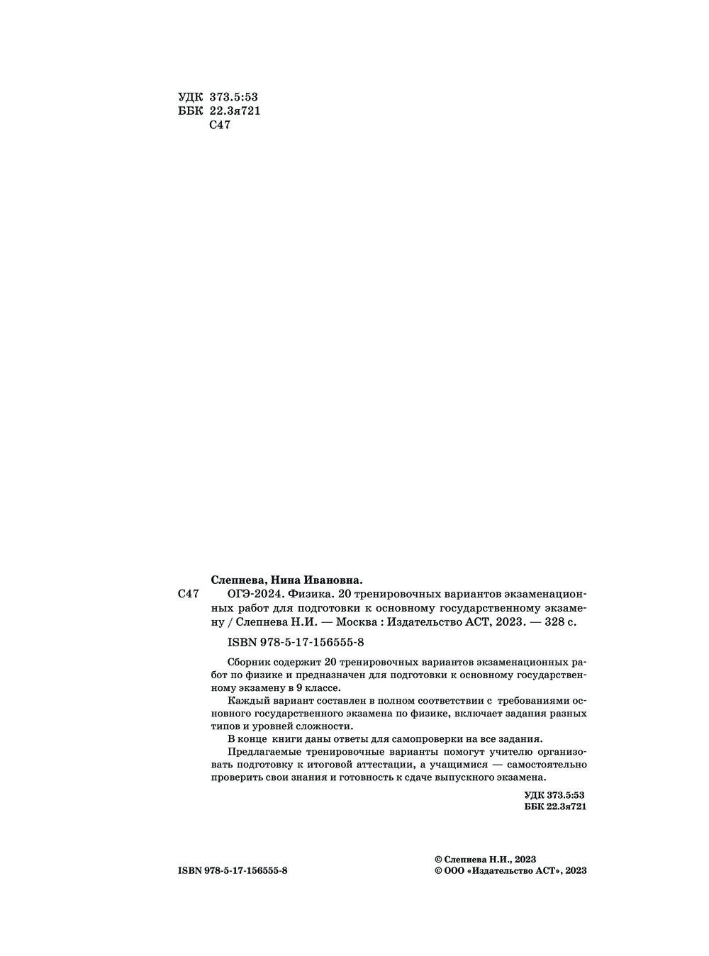 ОГЭ-2024. Физика. 20 тренировочных вариантов экзаменационных работ для  подготовки к основному государственному экзамену Нина Слепнева : купить в  Минске в интернет-магазине — OZ.by