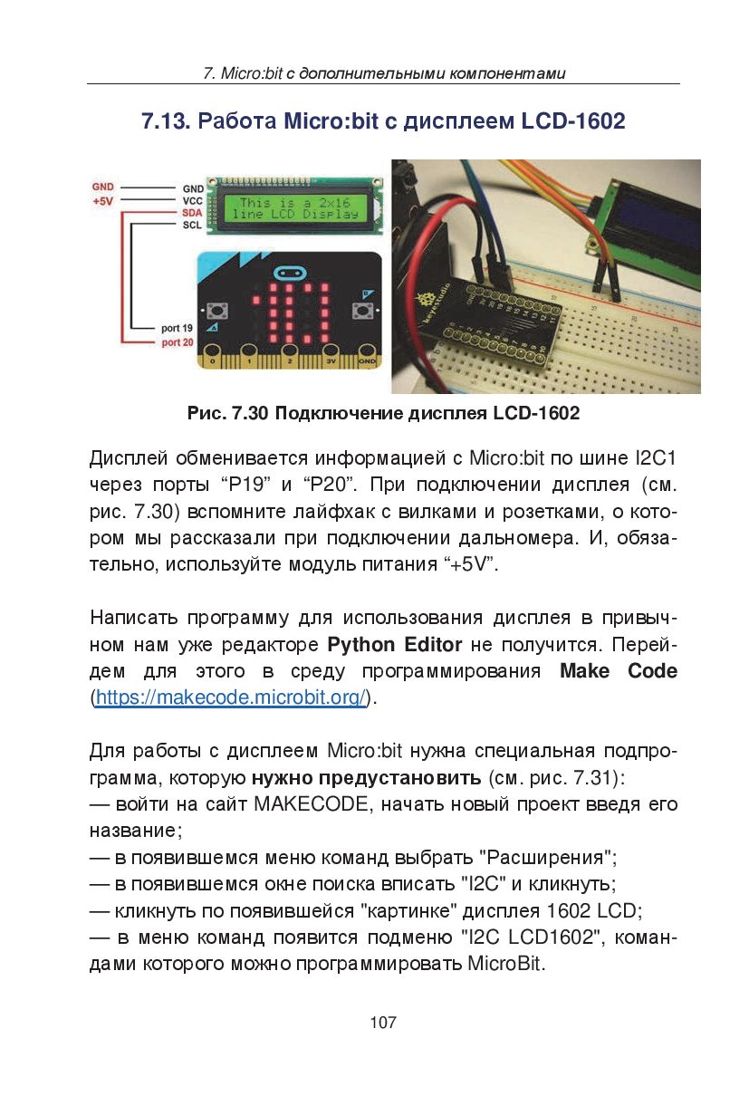 Школьный контроллер Microbit: 50+ занимательных программ на пути в IT Юрий  Вербиченко, Владимир Рубочкин - купить книгу Школьный контроллер Microbit:  50+ занимательных программ на пути в IT в Минске — Издательство Солон-Пресс