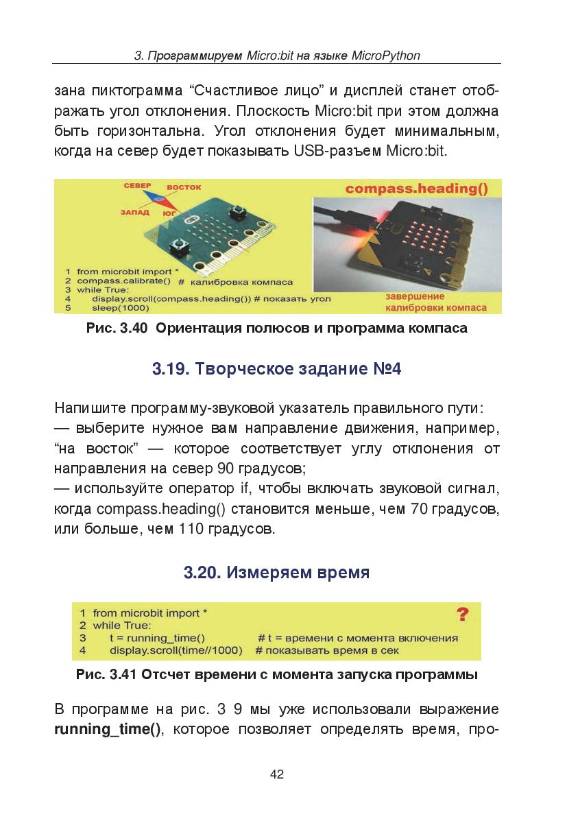 Школьный контроллер Microbit: 50+ занимательных программ на пути в IT Юрий  Вербиченко, Владимир Рубочкин - купить книгу Школьный контроллер Microbit:  50+ занимательных программ на пути в IT в Минске — Издательство Солон-Пресс