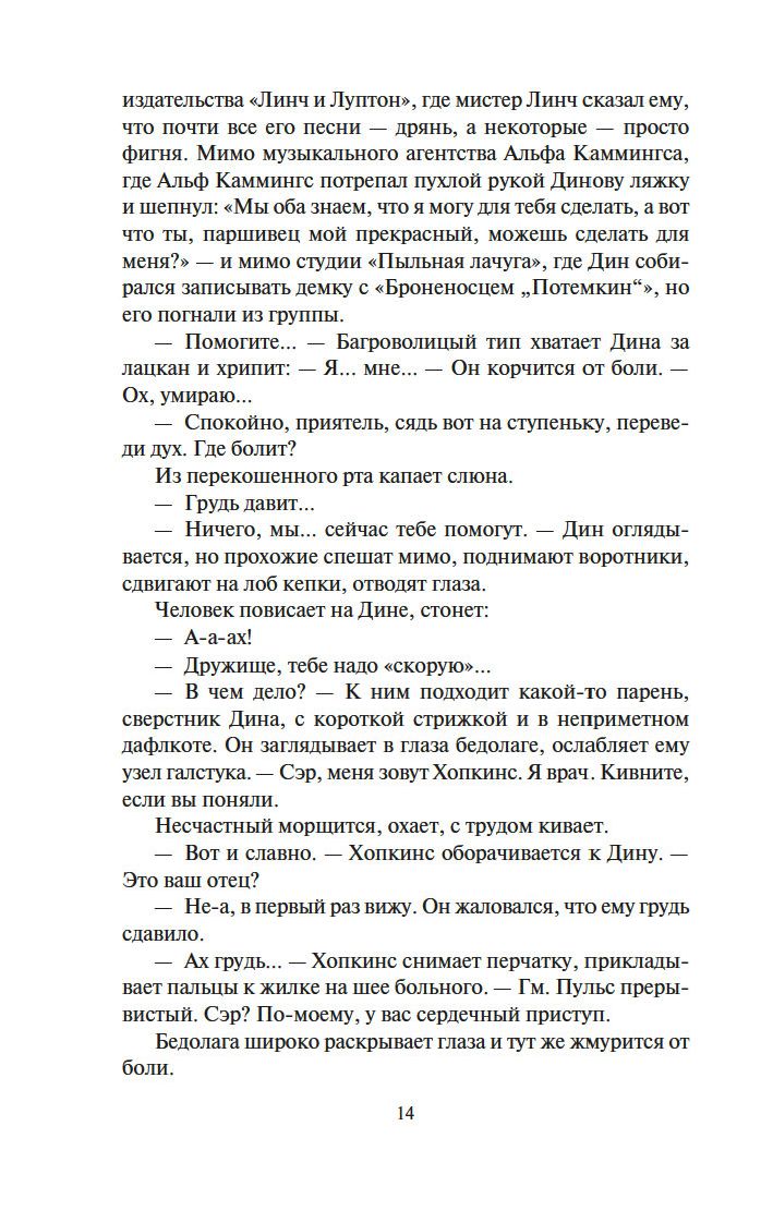 Утопия-авеню Дэвид Стивен Митчелл - купить книгу Утопия-авеню в Минске —  Издательство Азбука на OZ.by