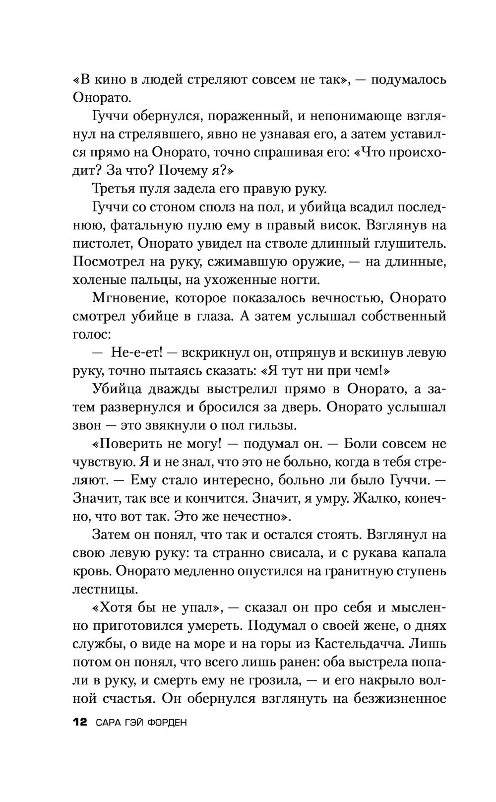 Дом Гуччи. Сенсационная история убийства, безумия, гламура и жадности Сара  Форден - купить книгу Дом Гуччи. Сенсационная история убийства, безумия,  гламура и жадности в Минске — Издательство Эксмо на OZ.by