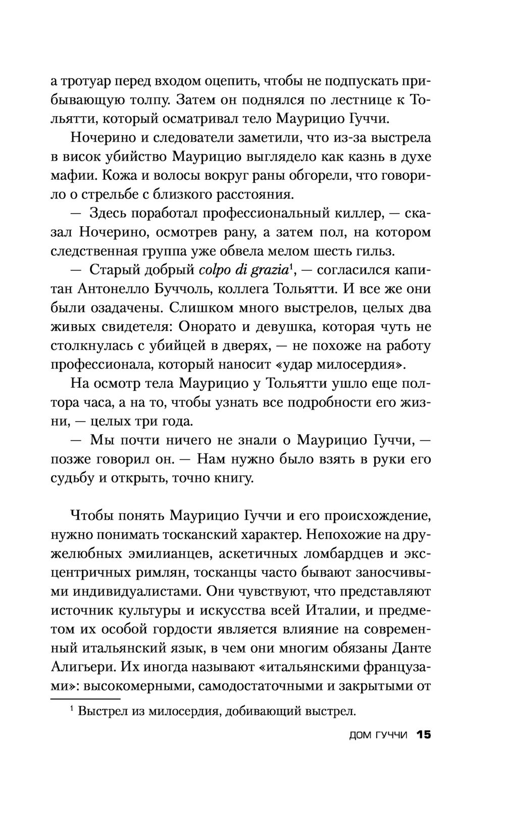 Дом Гуччи. Сенсационная история убийства, безумия, гламура и жадности Сара  Форден - купить книгу Дом Гуччи. Сенсационная история убийства, безумия,  гламура и жадности в Минске — Издательство Эксмо на OZ.by