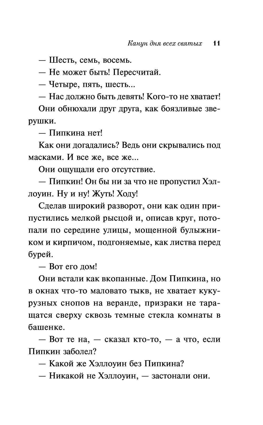 Канун дня всех святых Рэй Брэдбери - купить книгу Канун дня всех святых в  Минске — Издательство Эксмо на OZ.by