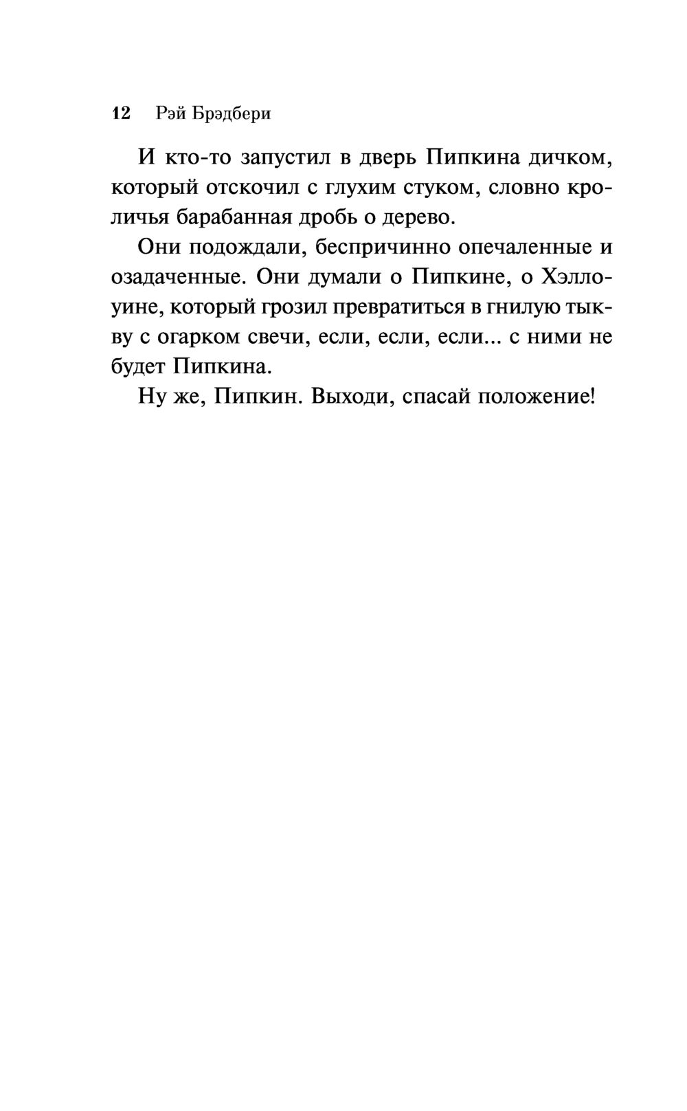 Канун дня всех святых Рэй Брэдбери - купить книгу Канун дня всех святых в  Минске — Издательство Эксмо на OZ.by