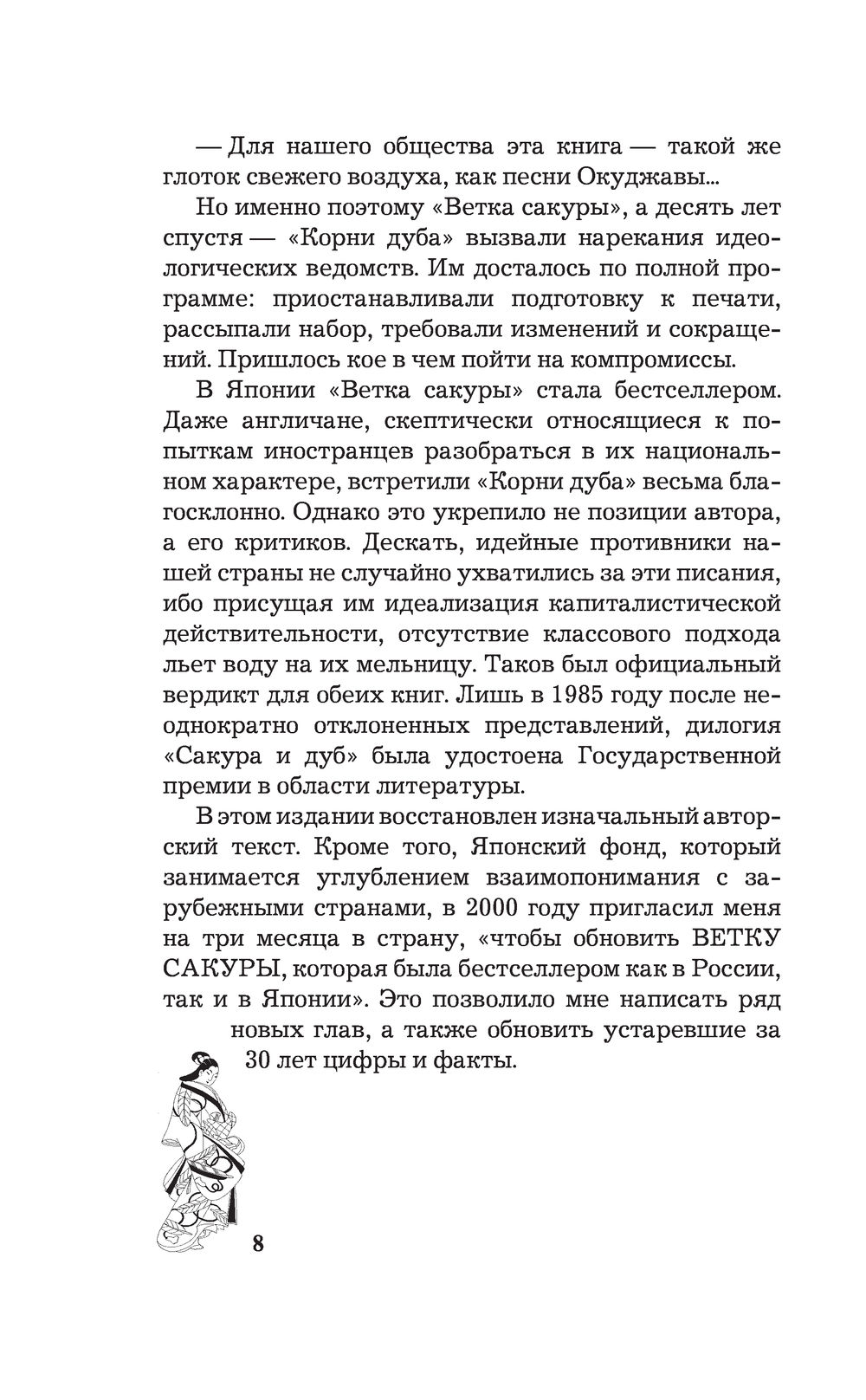 Скачать Овчинников В. В. — Ветка сакуры | вечерние-огни.рф - электронный архив бумажных книг