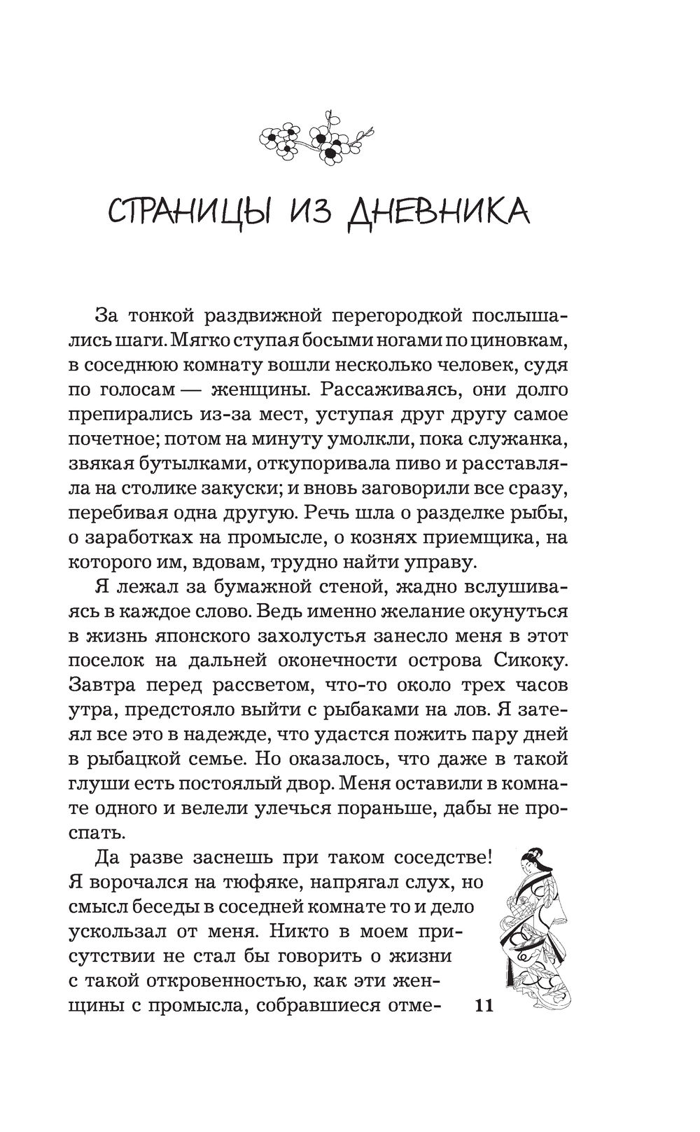 Всеволод Овчинников - Ветка сакуры. Рассказ о том, что за люди японцы