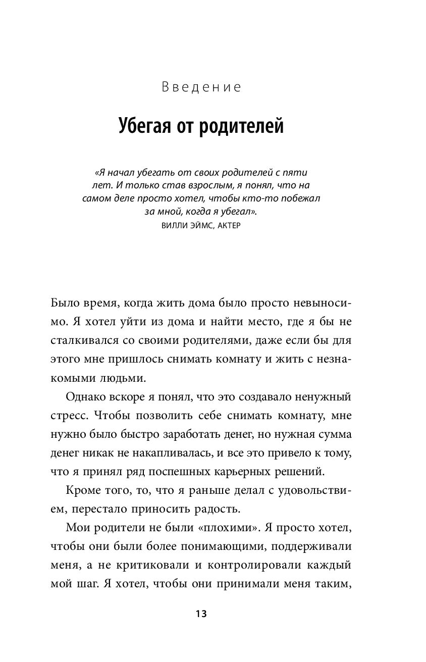 Стань себе родителем. Как исцелить своего внутреннего ребенка и  по-настоящему полюбить себя Йен Кан Чжен - купить книгу Стань себе  родителем. Как исцелить своего внутреннего ребенка и по-настоящему полюбить  себя в Минске —