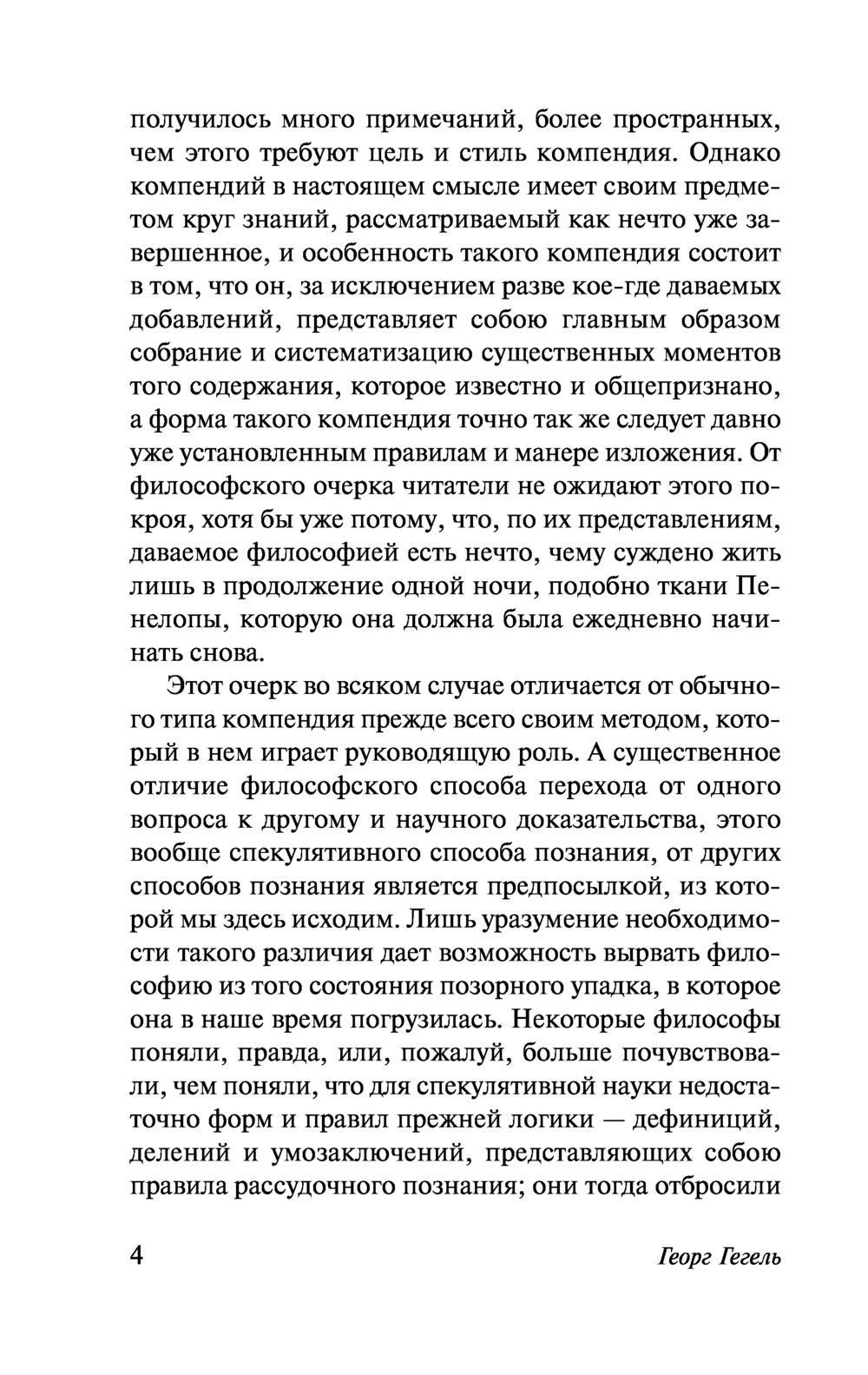 Философия права Георг Гегель - купить книгу Философия права в Минске —  Издательство АСТ на OZ.by