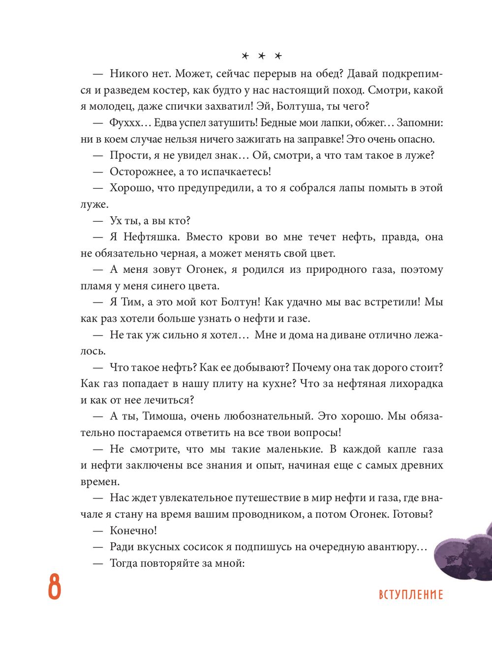 Загадки земных глубин. Почему о нефти и газе так много говорят? Алёна Тунч  - купить книгу Загадки земных глубин. Почему о нефти и газе так много  говорят? в Минске — Издательство Бомбора