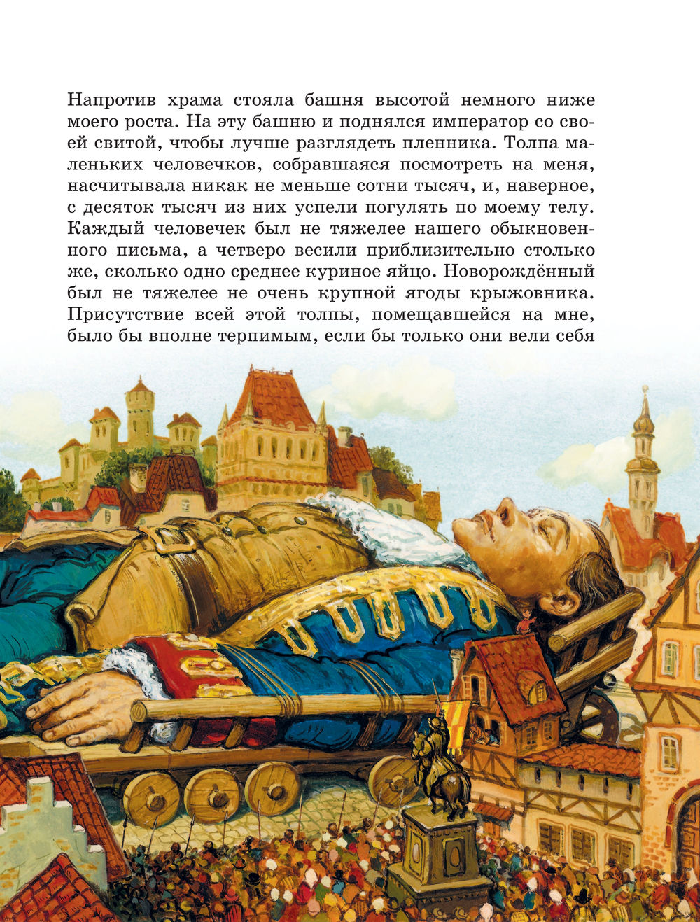 Путешествие в лилипутию краткое. Гулливер в стране лилипутов книга. Волшебный фонарь Гулливер в стране лилипутов. Гулливер в стране лилипутов картинки. Сколько глав в Гулливере в стране лилипутов.