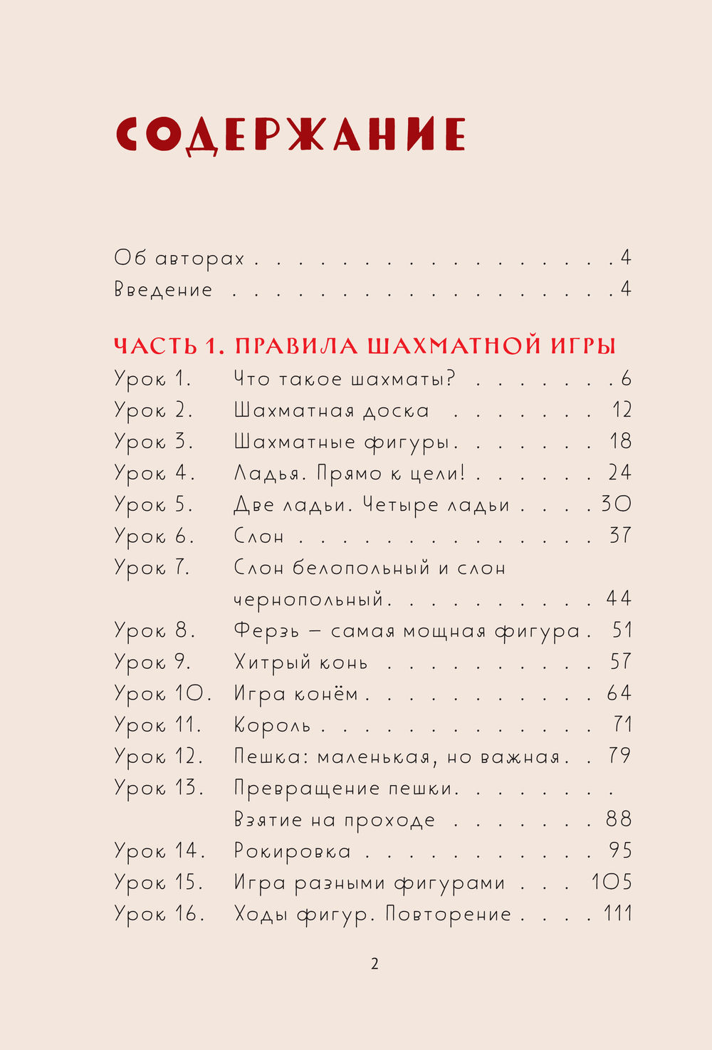 Детские шахматы. Первый год. Фигуры и правила, основы тактик атаки и  обороты и простые маты Николай Калиниченко, Кирилл Кузнецов - купить книгу  Детские шахматы. Первый год. Фигуры и правила, основы тактик атаки