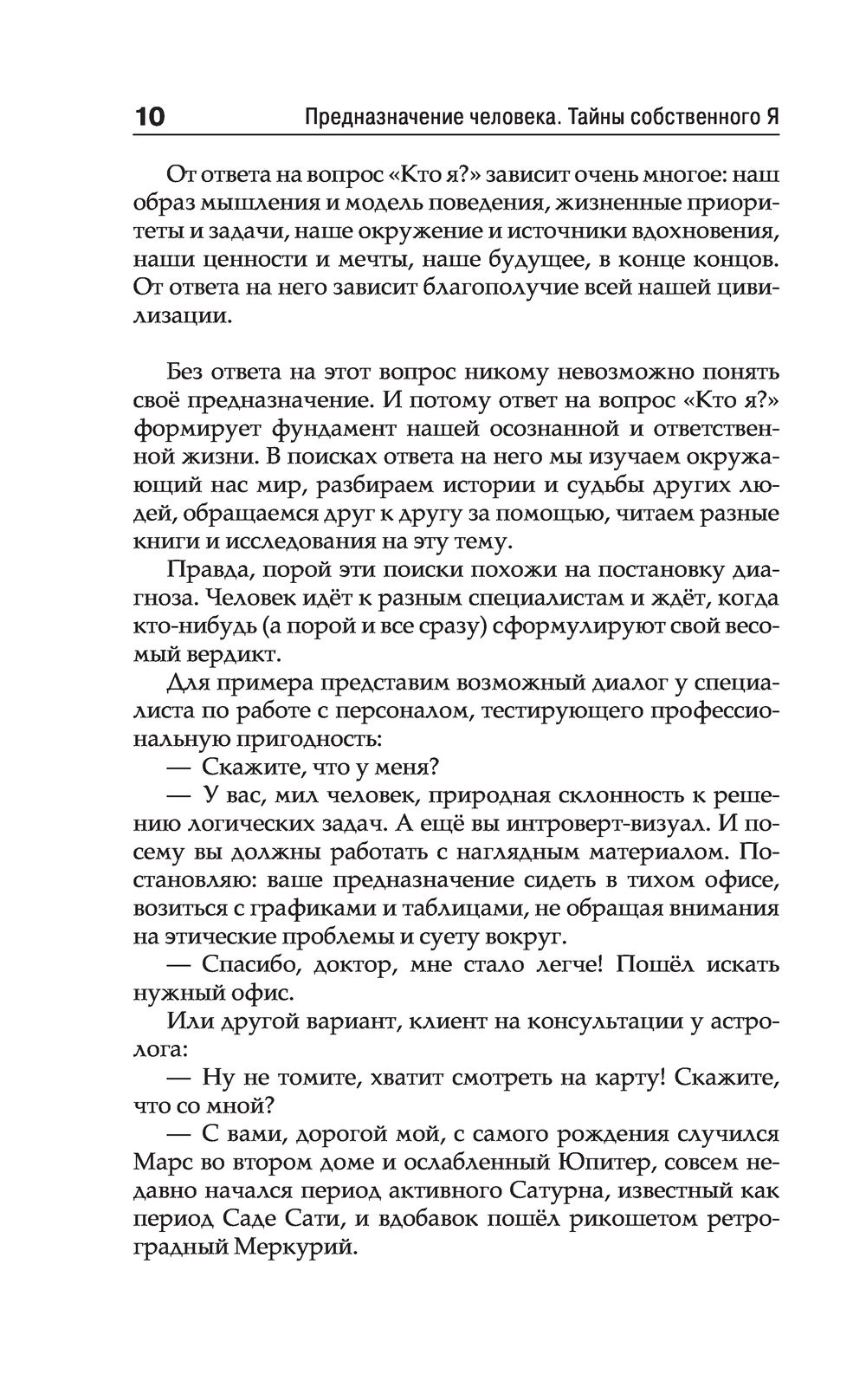 Предназначение человека. Тайны собственного Я Олег Еременко - купить книгу  Предназначение человека. Тайны собственного Я в Минске — Издательство АСТ  на OZ.by