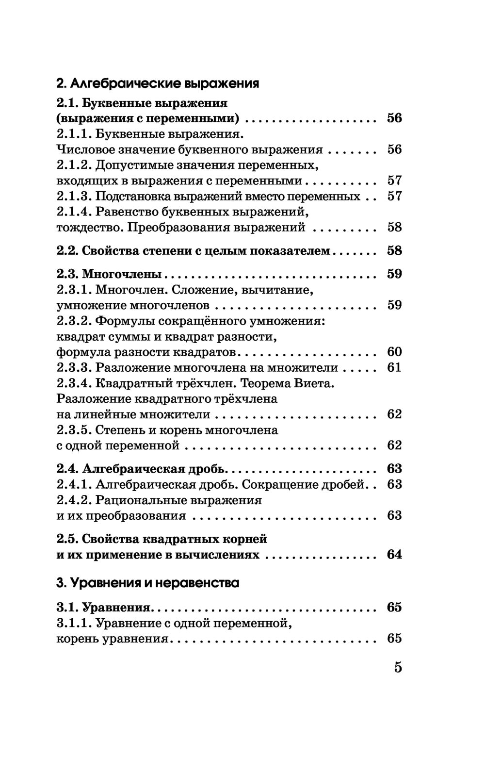 Слонимский математика в таблицах и схемах 5 9