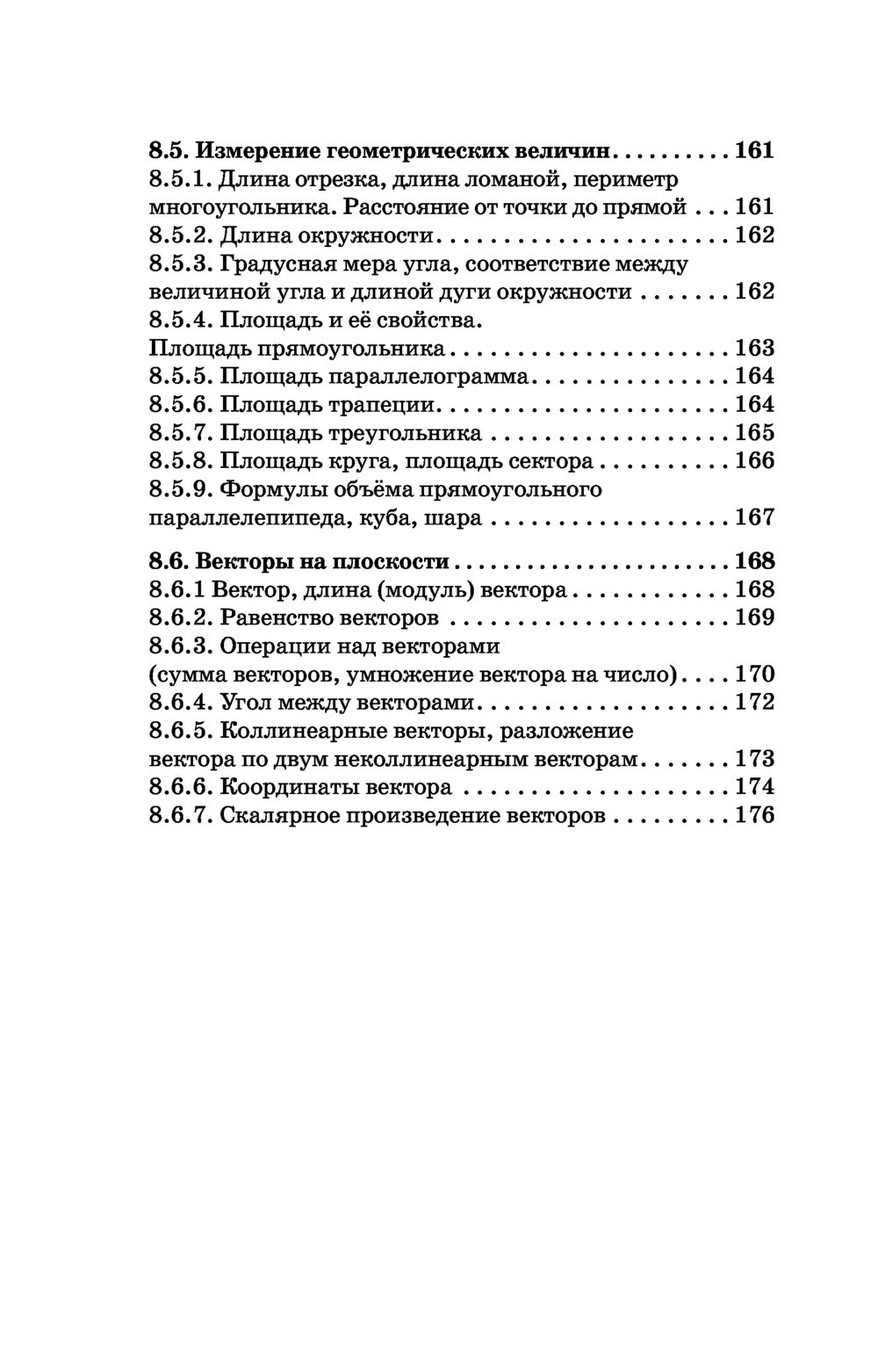 Слонимский слонимская математика в таблицах и схемах 5 9 классы справочное пособие