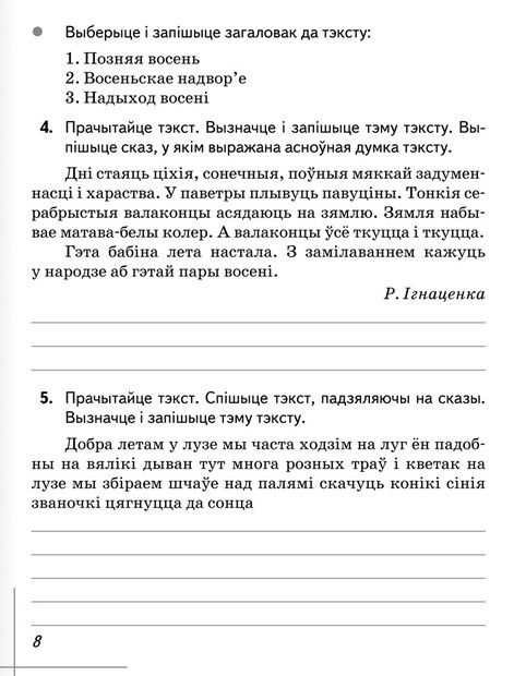 Беларуская Мова 3 Клас Задание 6