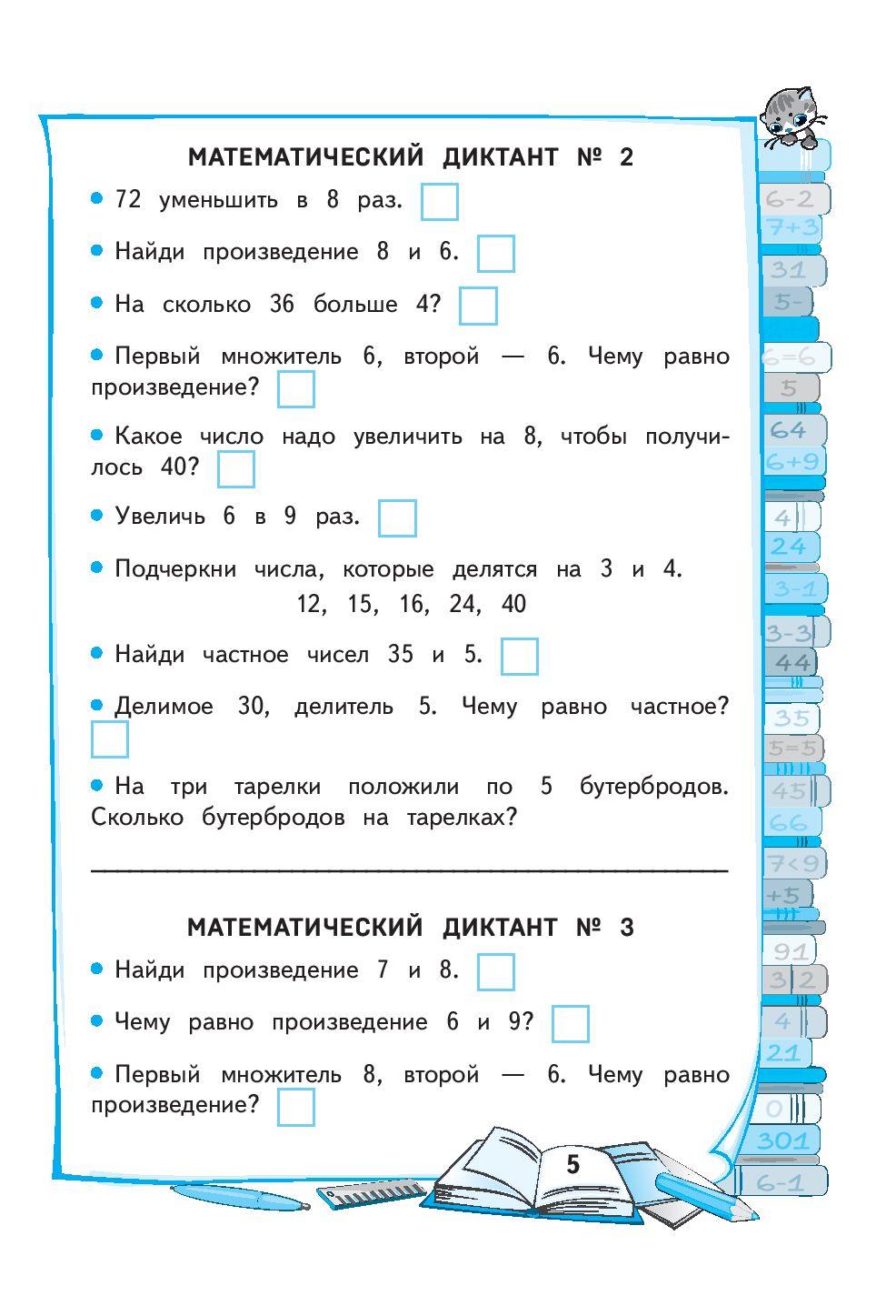 Тренажер по математике 3 класс. Тренажер математика 3 класс. Тренажер математика 3 класс школа России. Тренажер потсатематики 3 класс.