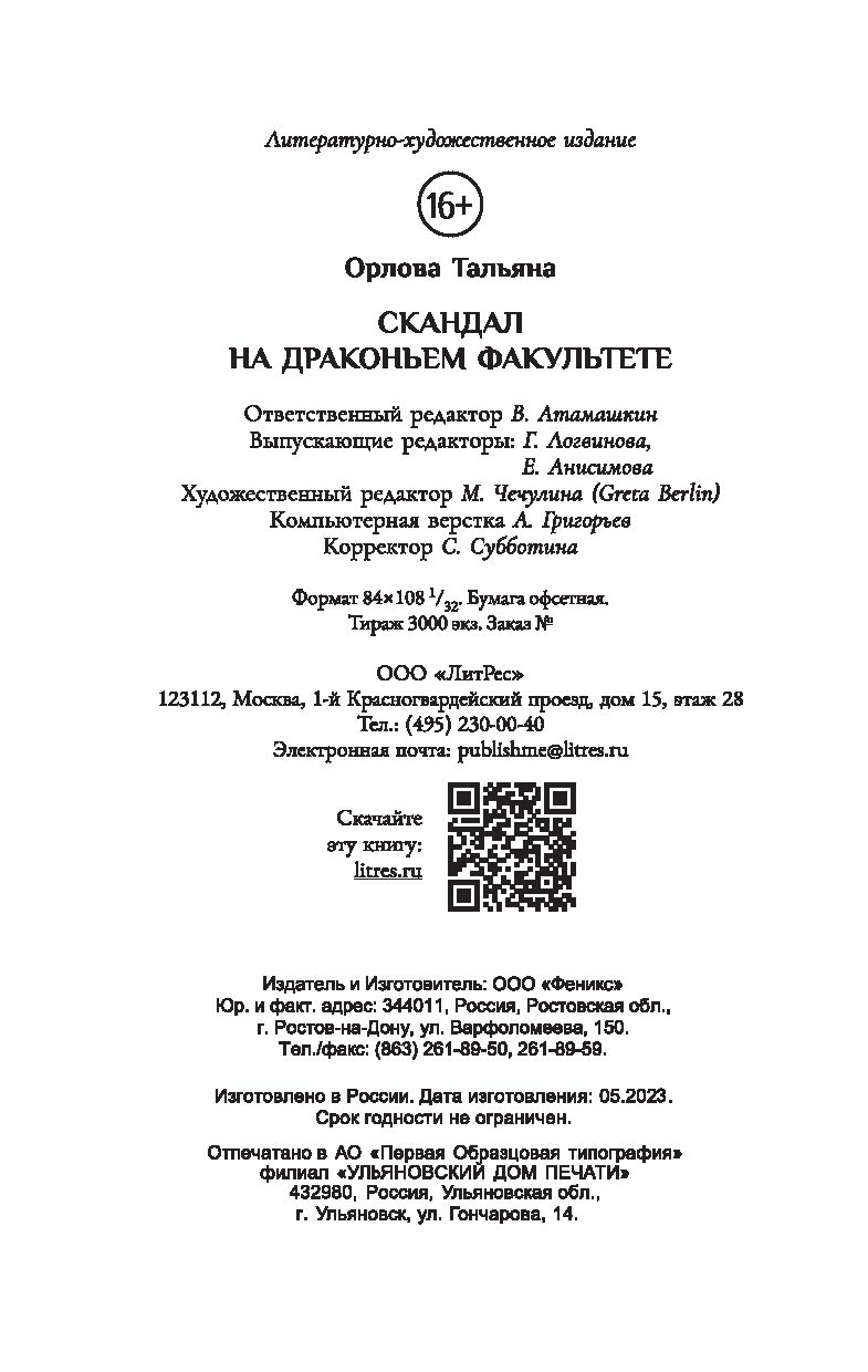 Скандал на драконьем факультете Тальяна Орлова - купить книгу Скандал на  драконьем факультете в Минске — Издательство Феникс на OZ.by