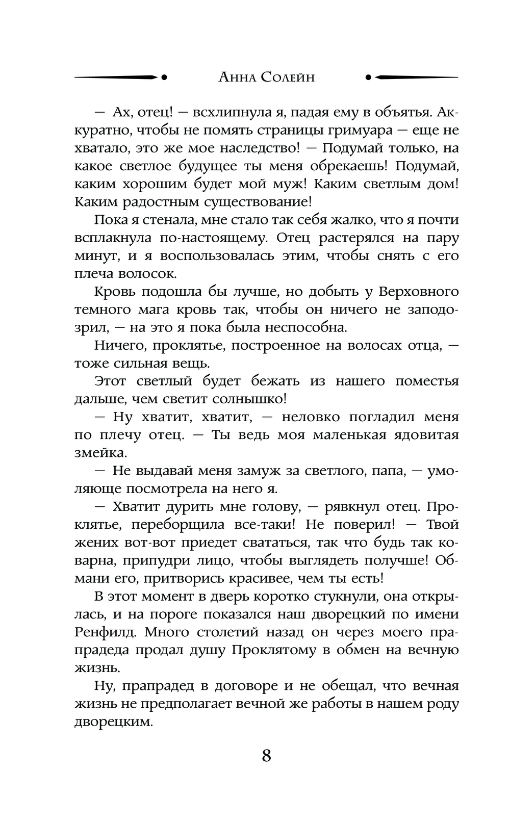 Свадьбы не будет, светлый! Анна Солейн - купить книгу Свадьбы не будет,  светлый! в Минске — Издательство АСТ на OZ.by