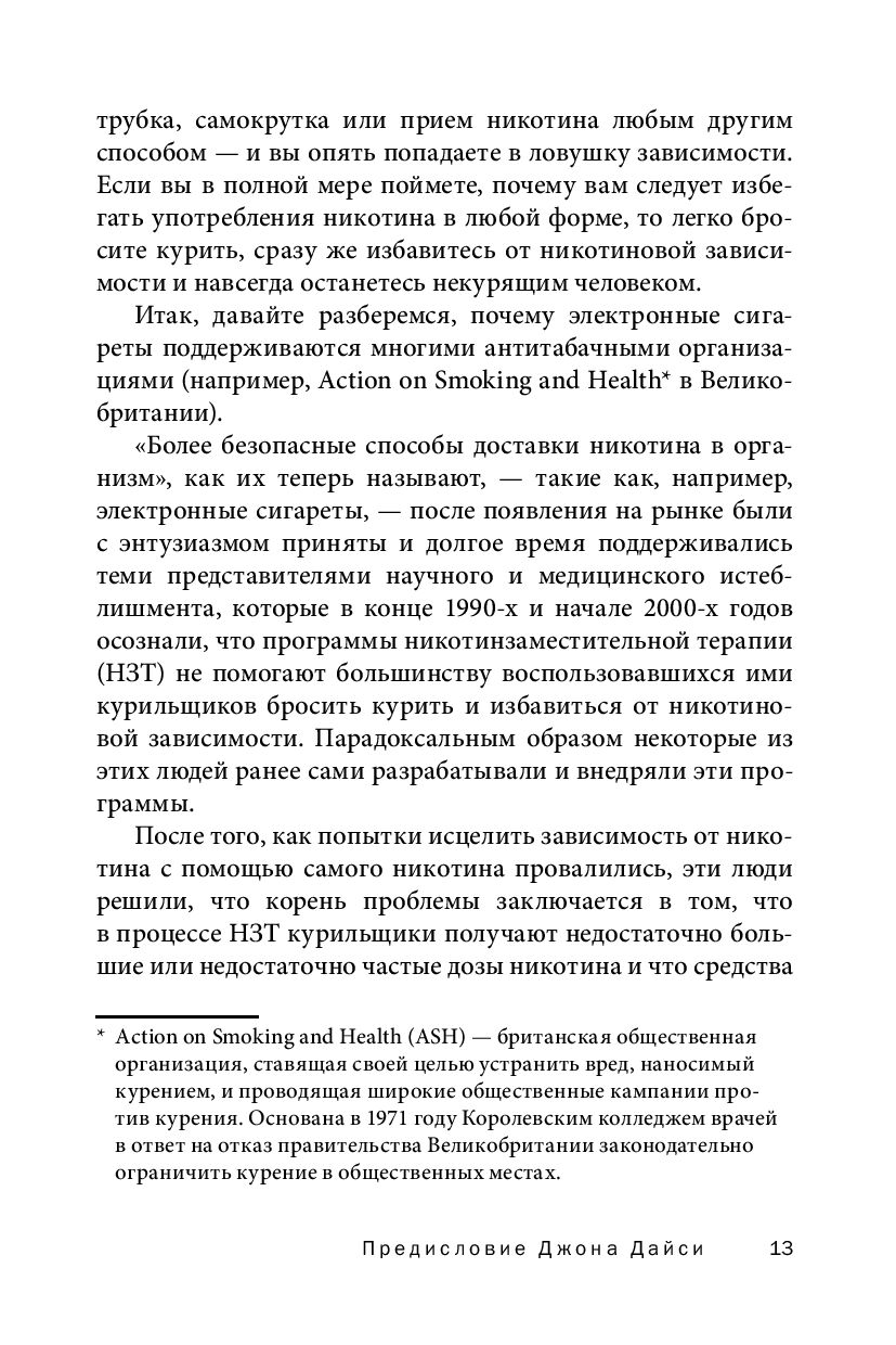 Ваш личный план избавления от никотиновой зависимости Джон Дайси, Аллен  Карр - купить книгу Ваш личный план избавления от никотиновой зависимости в  Минске — Издательство Добрая книга на OZ.by