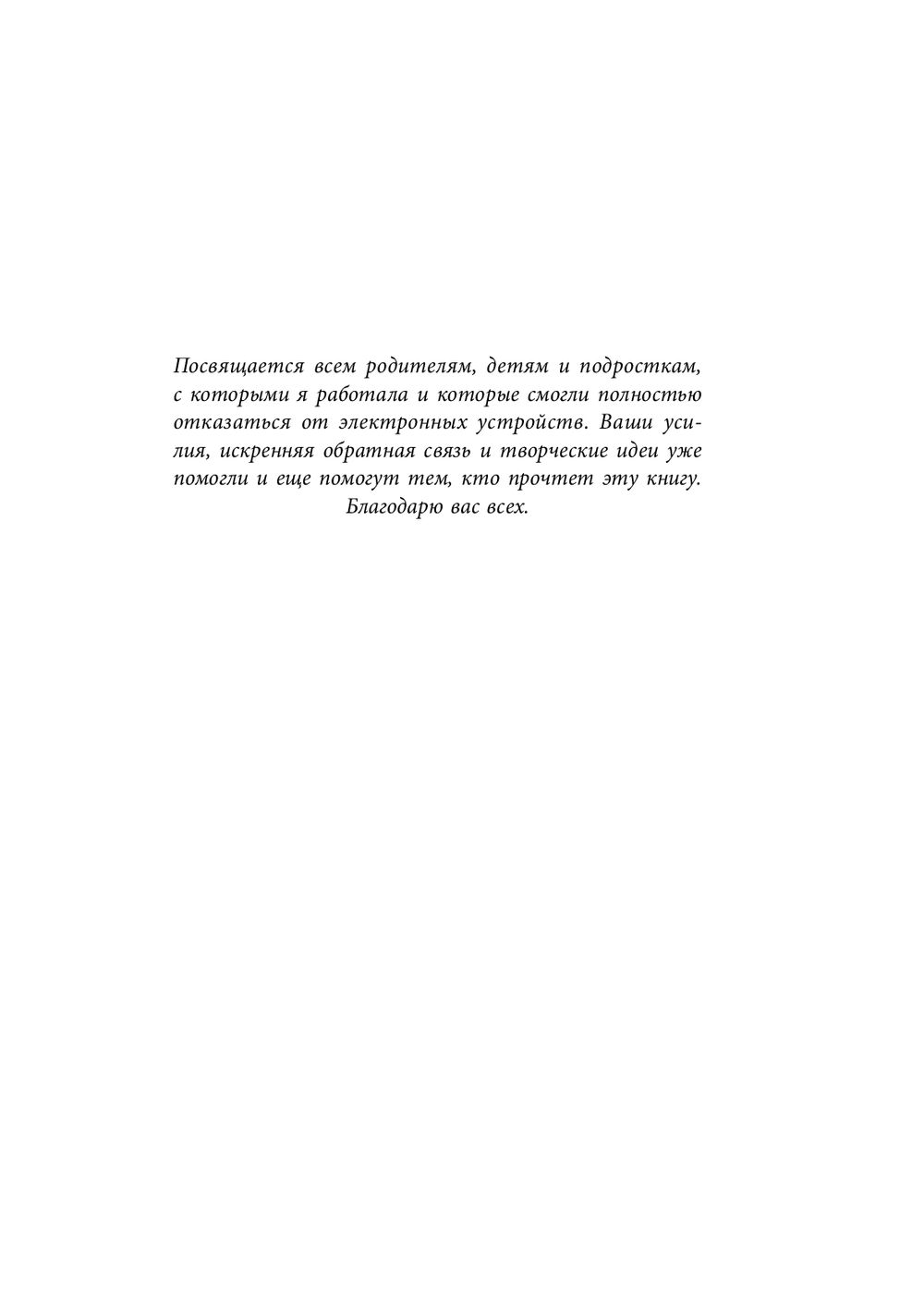 Положи телефон! 4-недельный план, который поможет положить конец истерикам,  повысить успеваемость и расширить кругозор ребёнка Виктория Л. Данкли -  купить книгу Положи телефон! 4-недельный план, который поможет положить  конец истерикам, повысить ...