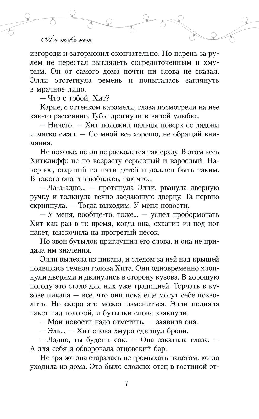 А я тебя нет Хельга Петерсон - купить книгу А я тебя нет в Минске —  Издательство АСТ на OZ.by