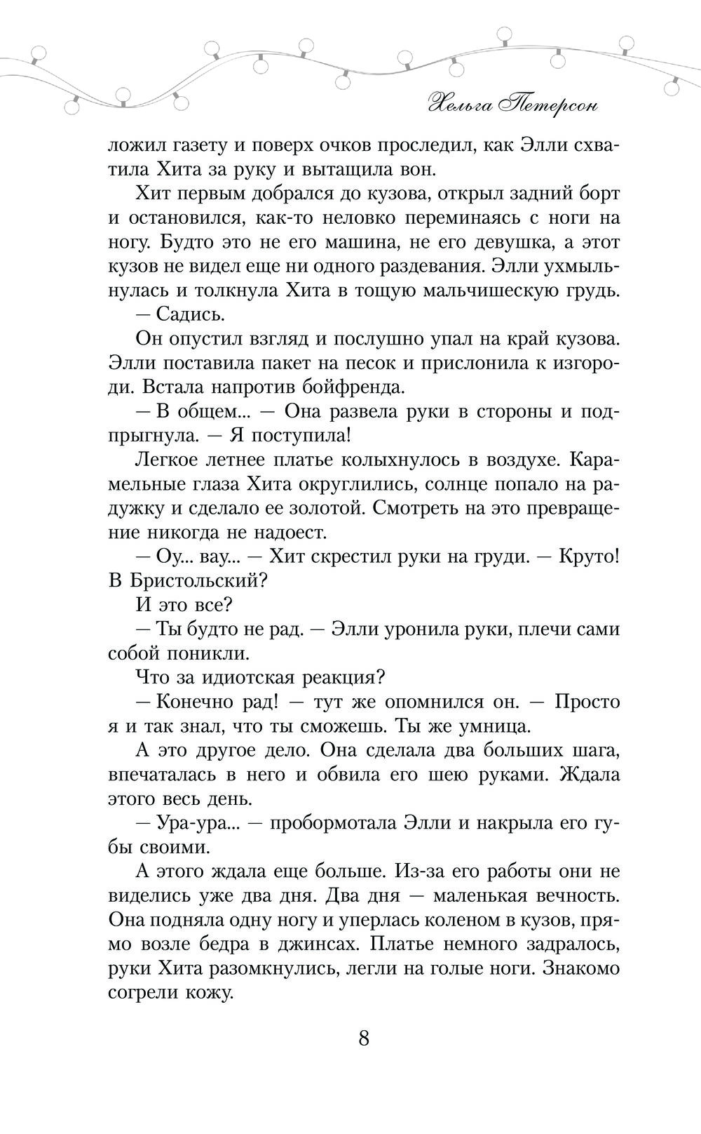 А я тебя нет Хельга Петерсон - купить книгу А я тебя нет в Минске —  Издательство АСТ на OZ.by