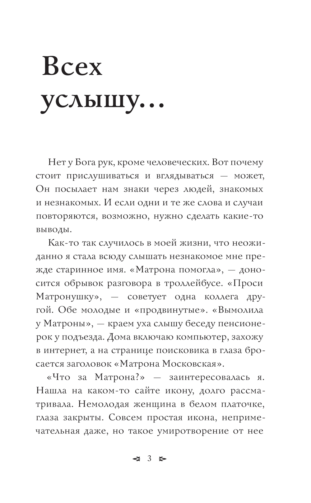 Матрона Московская. Помощь, утешение, защита - купить книгу Матрона  Московская. Помощь, утешение, защита в Минске — Издательство АСТ на OZ.by