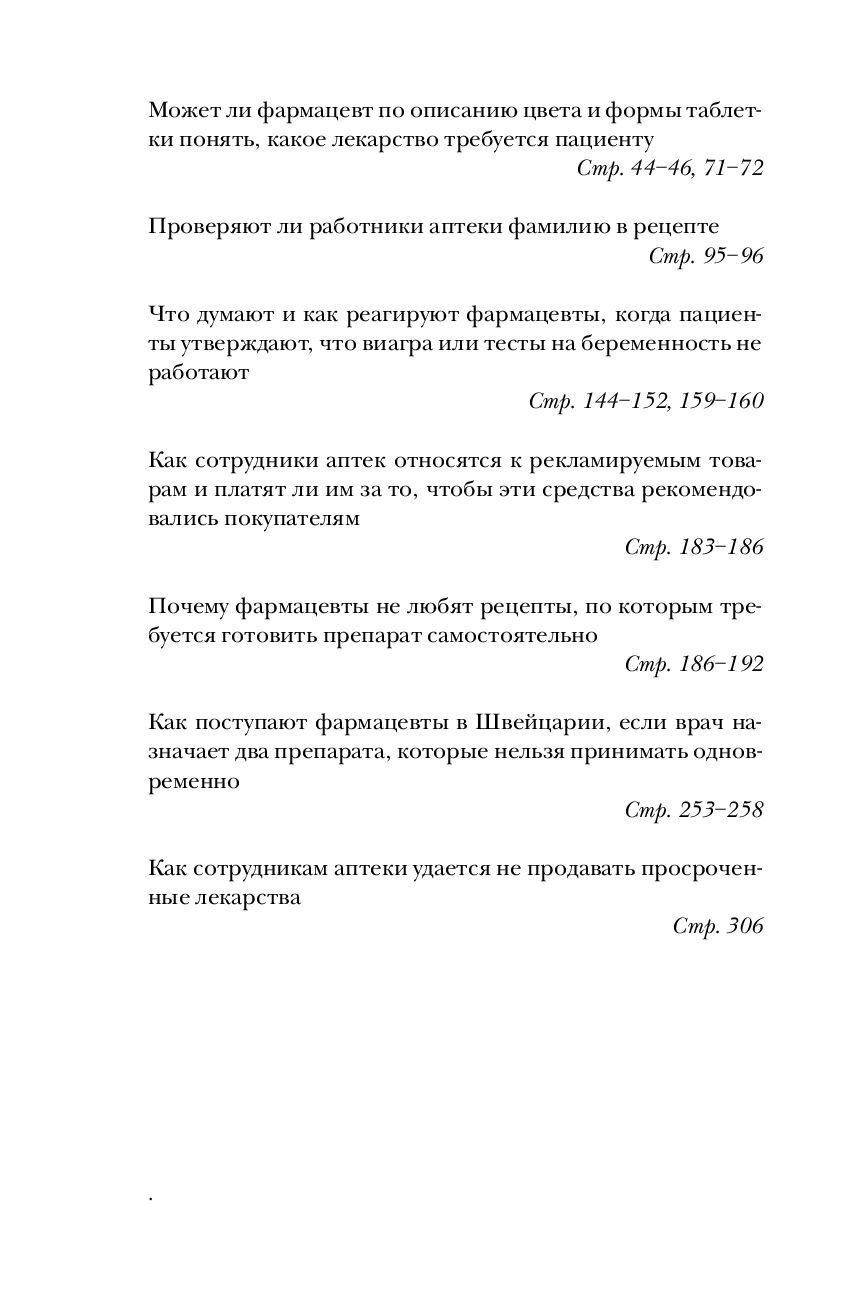 Записки фармацевта. В аптеке. Записки фармацевта о рисках. Записка фамацевту в аптеку. Записки аптекаря книга. Записки фармацевта книга.