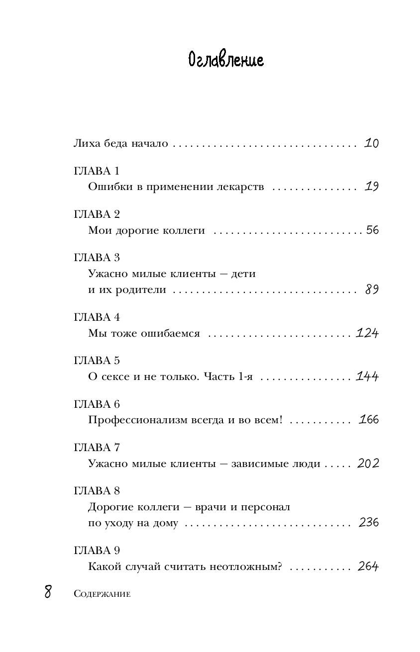 Записки фармацевта. В аптеке. Записки фармацевта о рисках. Записки фармацевта Записки фармацевта. Записки фармацевта книга. Книга в аптеке. Записки фармацевта о рисках и побочных действиях.