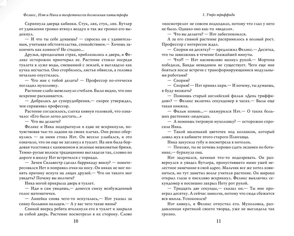 Феликс, Нэт, Ника и теоретически возможная катастрофа Рафал Косик - купить  книгу Феликс, Нэт, Ника и теоретически возможная катастрофа в Минске —  Издательство АСТ на OZ.by