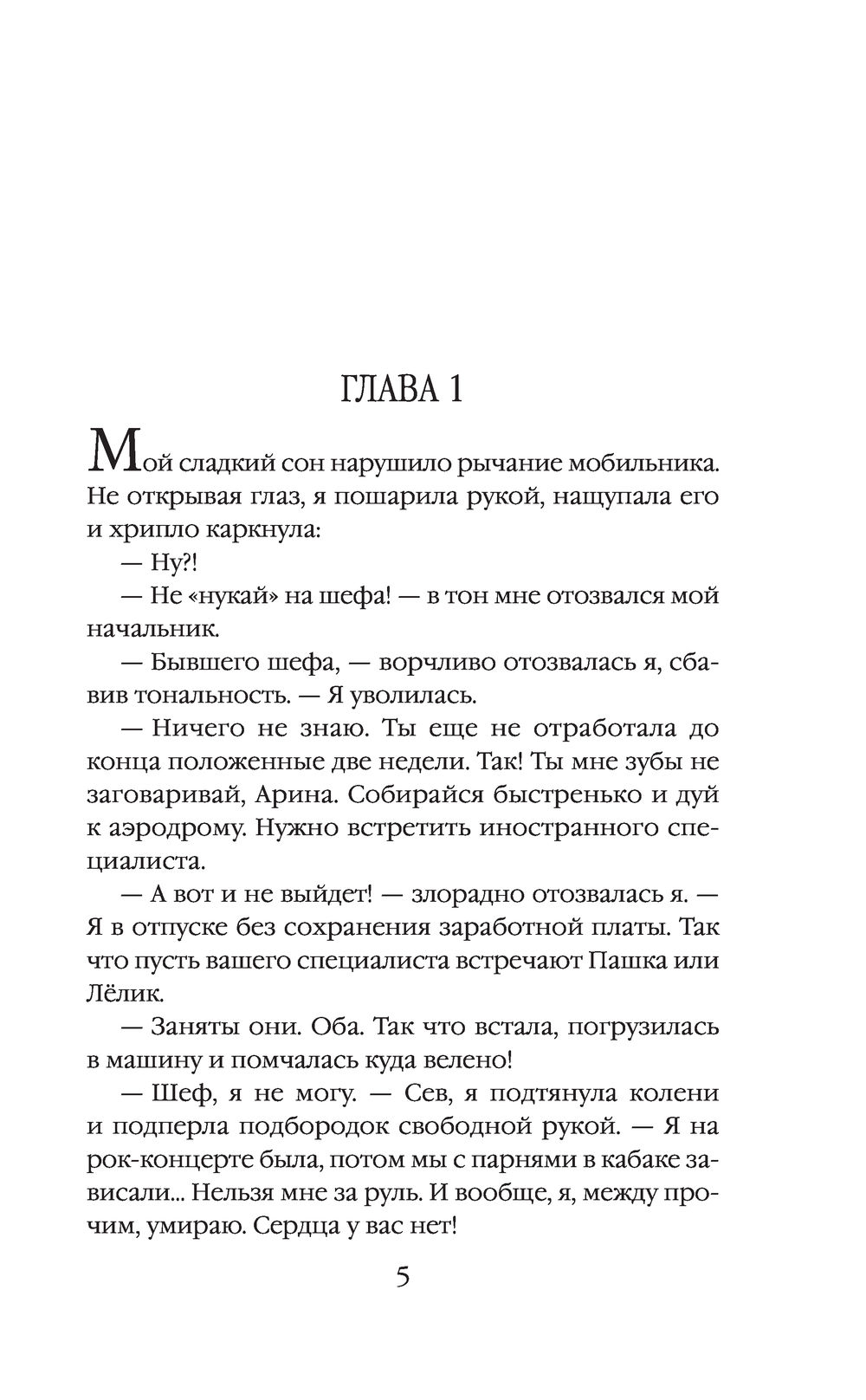 Мистер Смерть и чокнутая ведьма Милена Завойчинская - купить книгу Мистер  Смерть и чокнутая ведьма в Минске — Издательство Эксмо на OZ.by