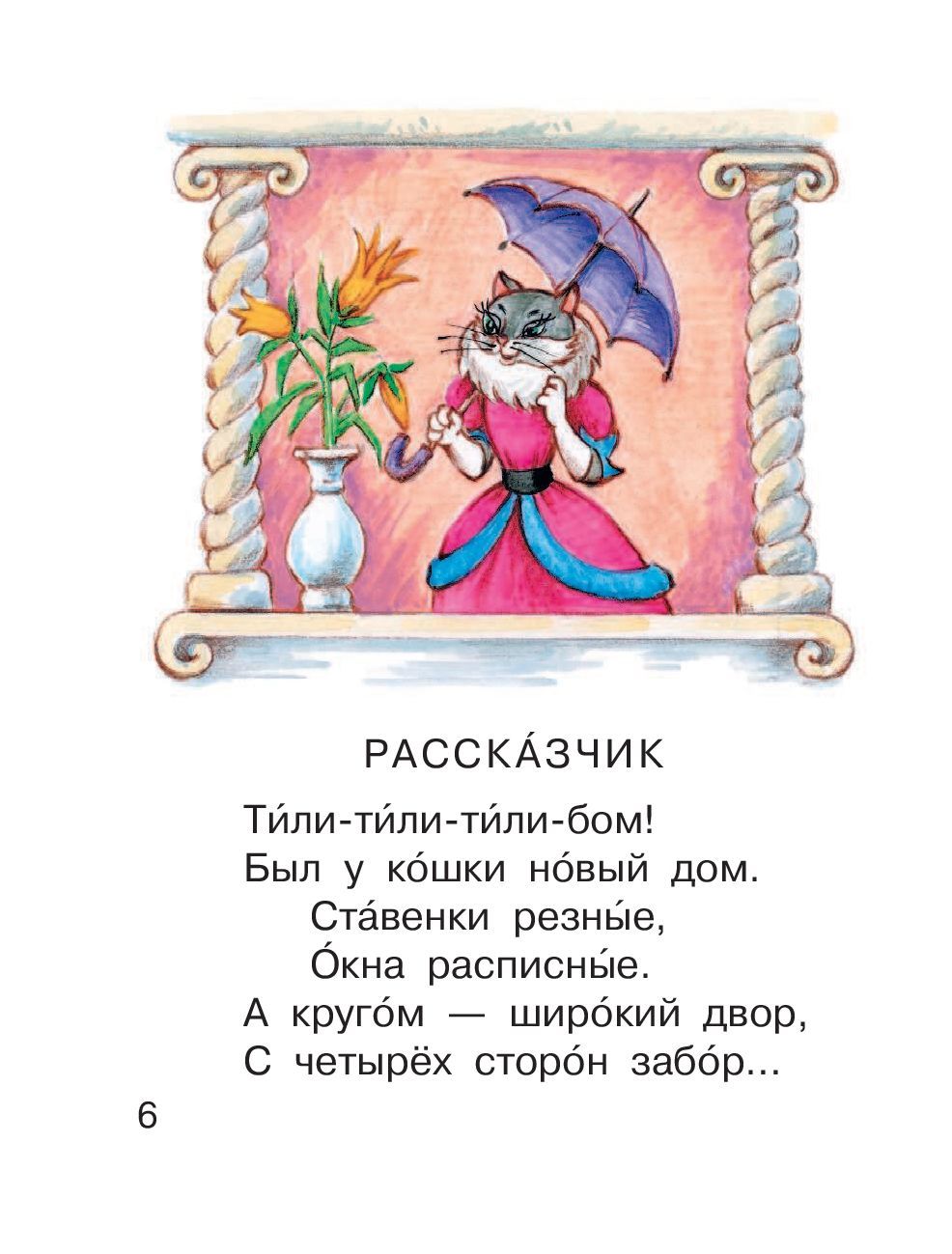 Кошкин дом Самуил Маршак - купить книгу Кошкин дом в Минске — Издательство  АСТ на OZ.by