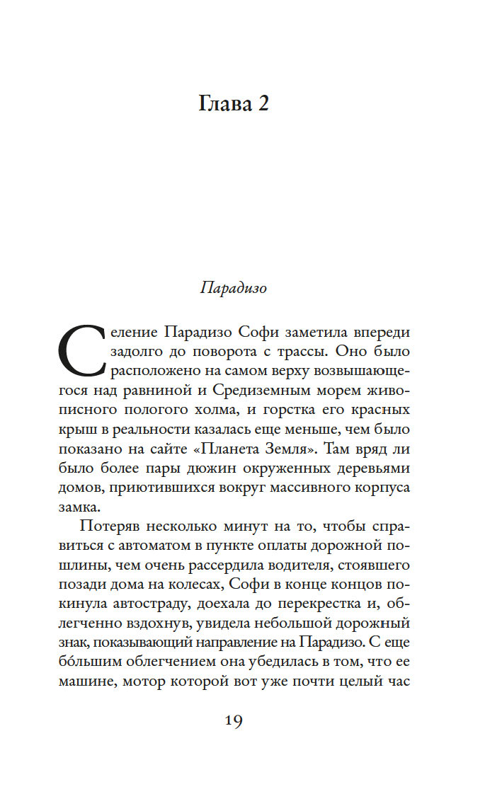 Маленький кусочек рая Т.А. Уильямс - купить книгу Маленький кусочек рая в  Минске — Издательство Иностранка на OZ.by