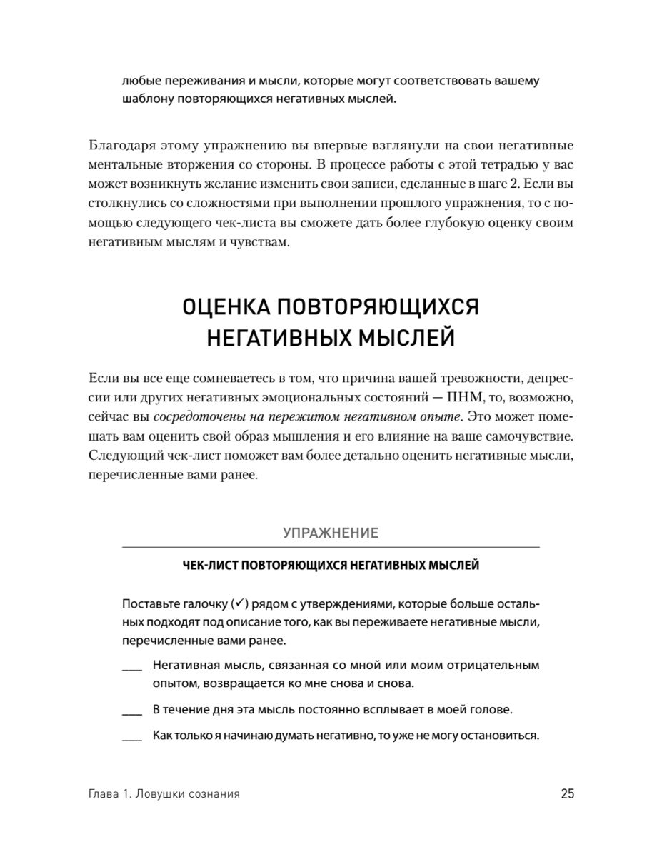 Негативные мысли под контролем. Как избавиться от стыда и беспокойства  Дэвид Кларк - купить книгу Негативные мысли под контролем. Как избавиться  от стыда и беспокойства в Минске — Издательство Питер на OZ.by