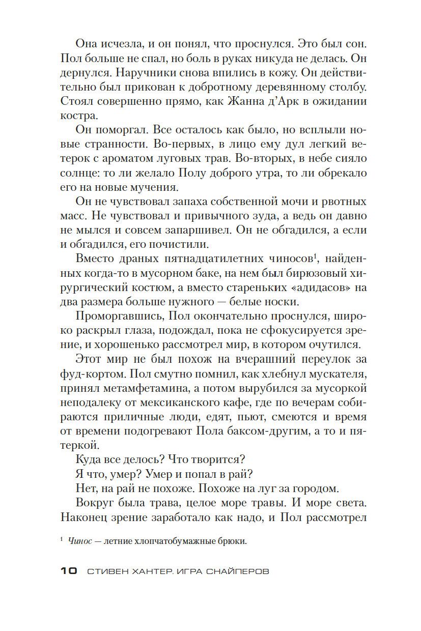 Игра снайперов Стивен Хантер - купить книгу Игра снайперов в Минске —  Издательство Азбука на OZ.by