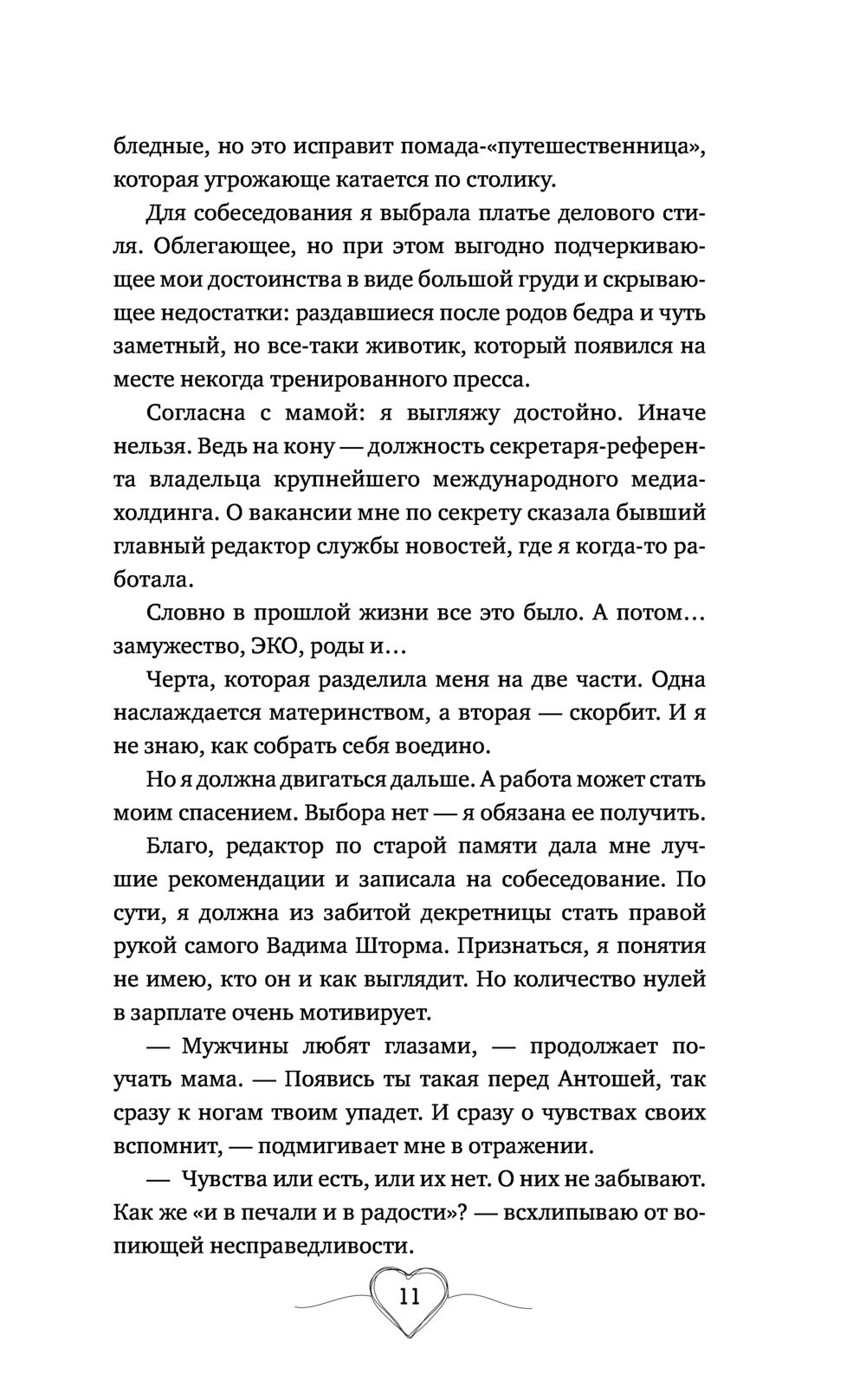 Близняшки от босса. Сердце пополам Вероника Лесневская - купить книгу  Близняшки от босса. Сердце пополам в Минске — Издательство АСТ на OZ.by