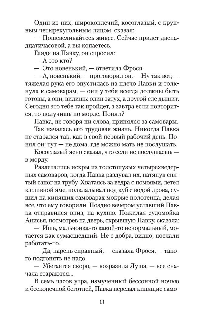 В защиту романа «Как закалялась сталь» Николая Островского