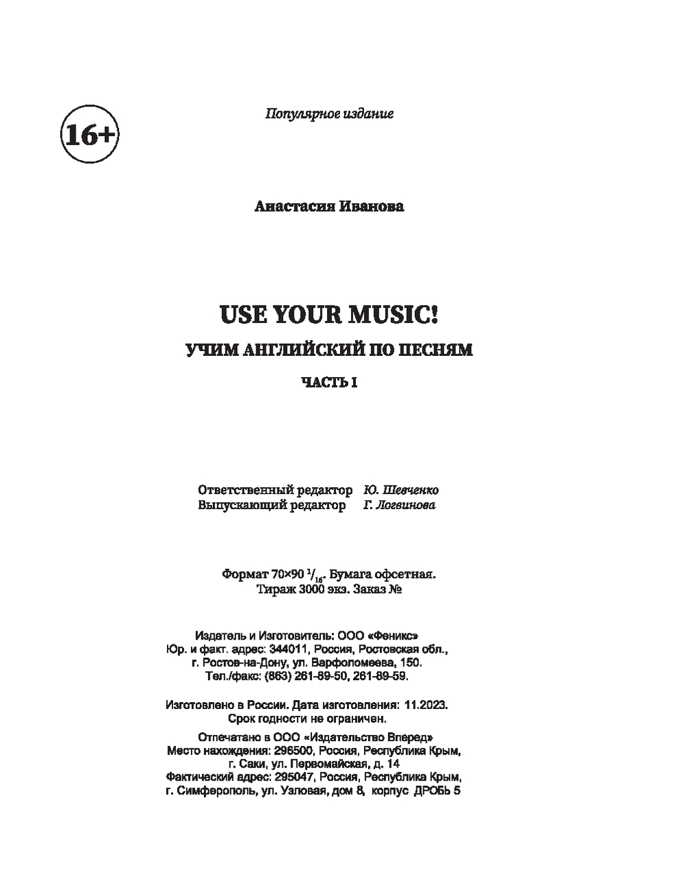 Use Your Music! Учим английский по песням. Часть 1 : купить в  интернет-магазине — OZ.by