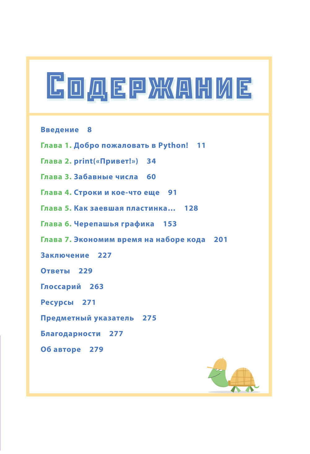 Программируем с детьми. Создайте 50 крутых игр на Python Адриана Таке -  купить книгу Программируем с детьми. Создайте 50 крутых игр на Python в  Минске — Издательство Бомбора на OZ.by