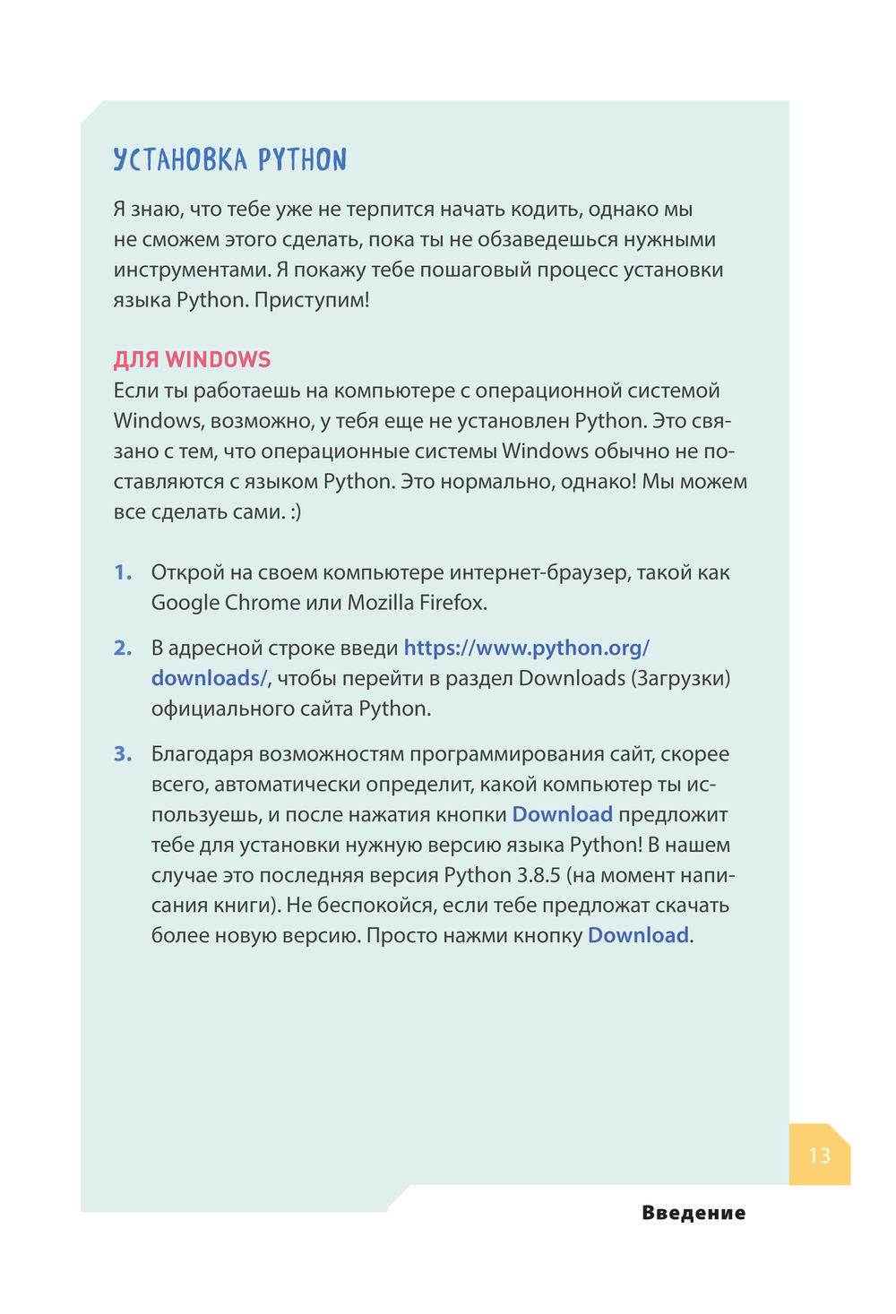 Программируем с детьми. Создайте 50 крутых игр на Python Адриана Таке -  купить книгу Программируем с детьми. Создайте 50 крутых игр на Python в  Минске — Издательство Бомбора на OZ.by