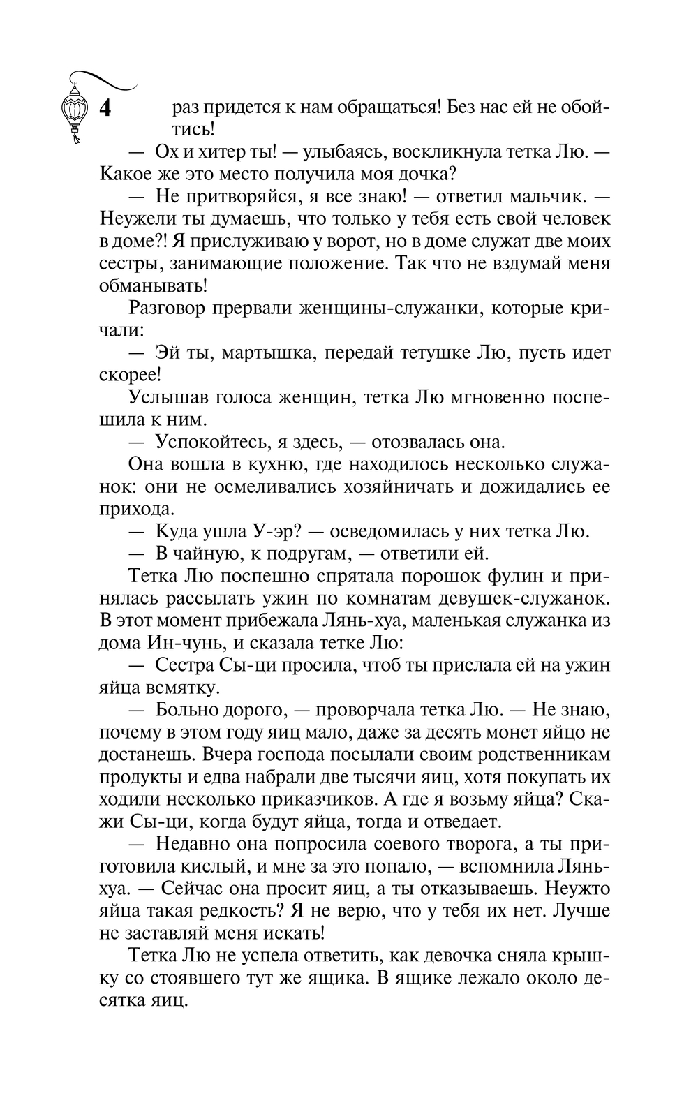 Сон в красном тереме. Том 2 Цао Сюэ-цинь - купить книгу Сон в красном  тереме. Том 2 в Минске — Издательство АСТ на OZ.by