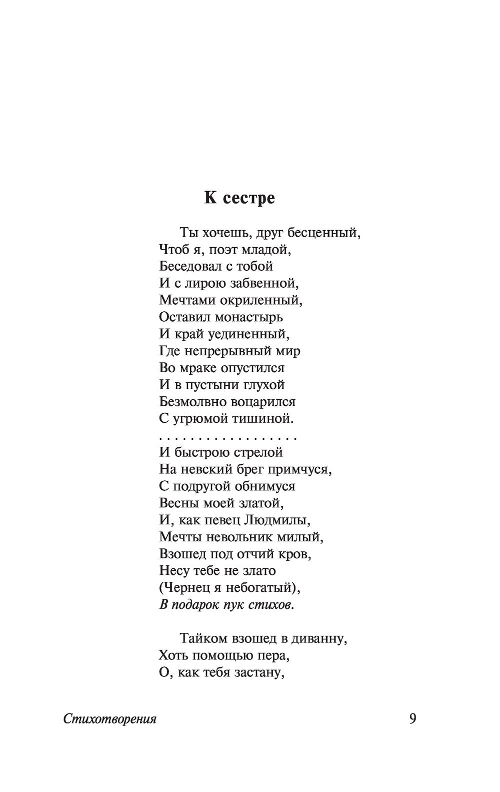 Я вас любил: любовь еще, быть может... А. С. Пушкин