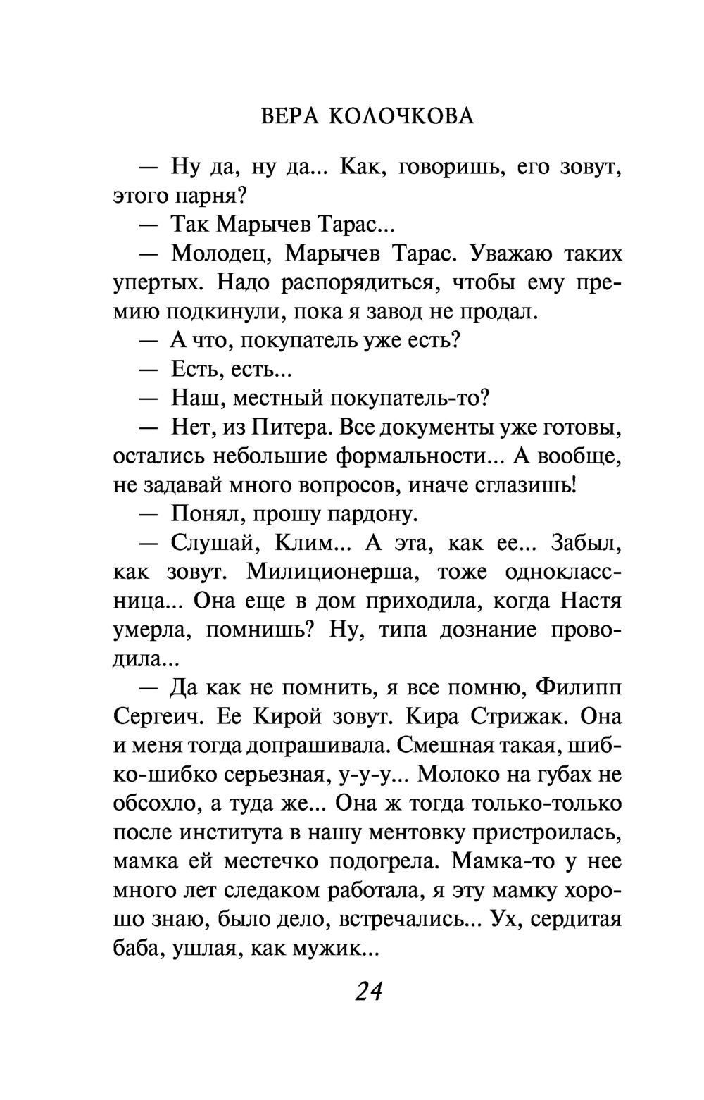 Умягчение злых сердец Вера Колочкова - купить книгу Умягчение злых сердец в  Минске — Издательство Эксмо на OZ.by