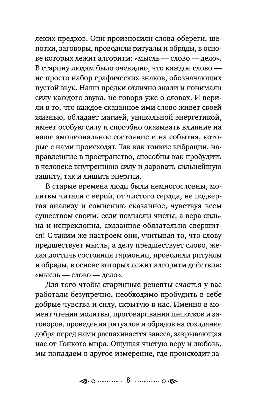 Магия старинного слова. Шепотки, заговоры, ритуалы для привлечения  богатства, здоровья и любви Анна Григ - купить книгу Магия старинного  слова. Шепотки, заговоры, ритуалы для привлечения богатства, здоровья и  любви в Минске —