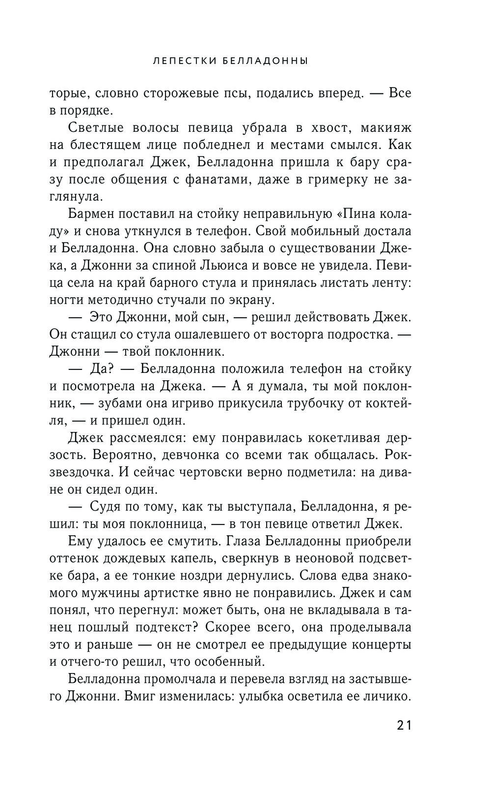 Лепестки Белладонны Джулия Вольмут - купить книгу Лепестки Белладонны в  Минске — Издательство Эксмо на OZ.by