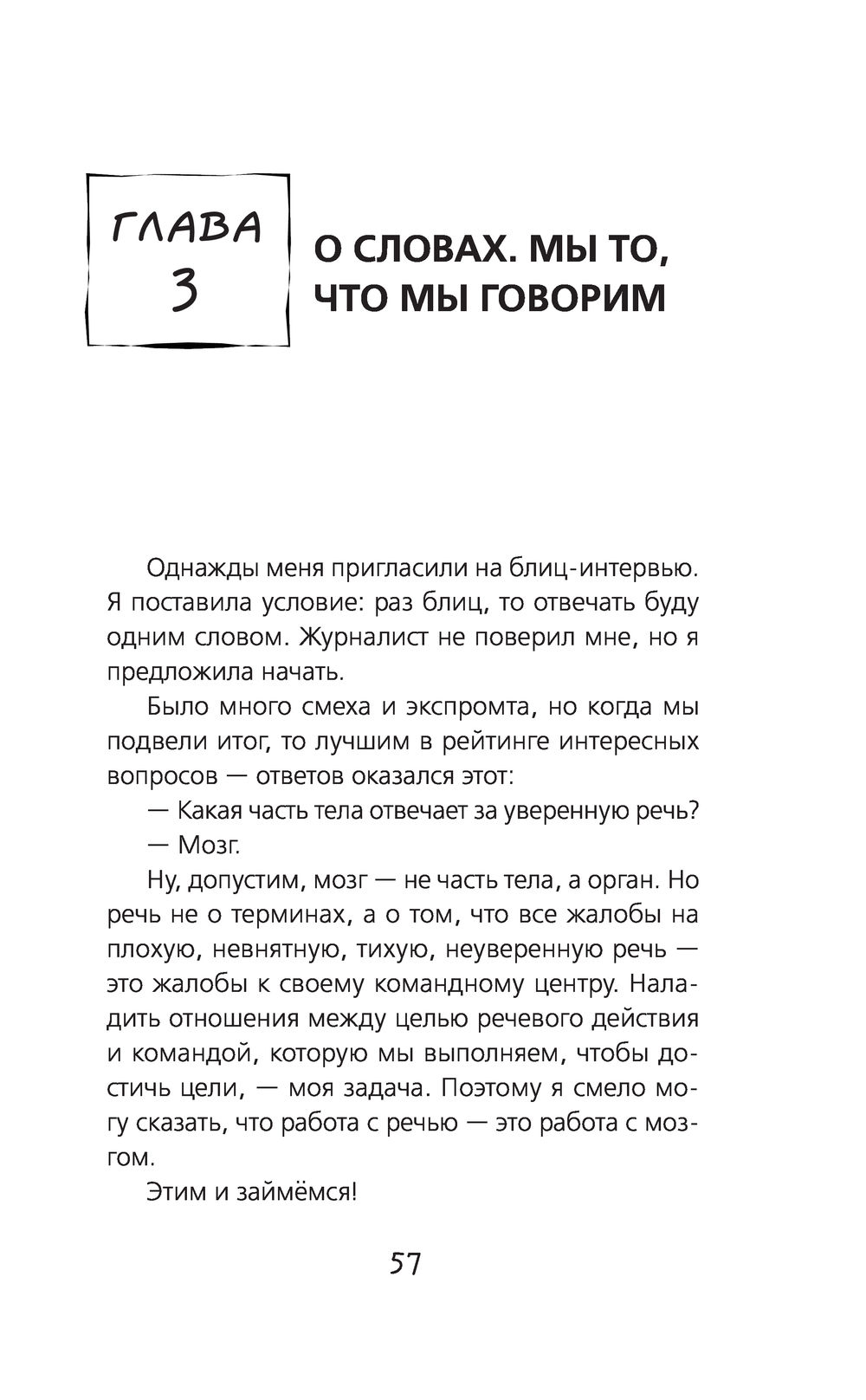 Говори так! Как выступать уверенно, не тупить и быть счастливым Татьяна  Кузнецова - купить книгу Говори так! Как выступать уверенно, не тупить и  быть счастливым в Минске — Издательство АСТ на OZ.by