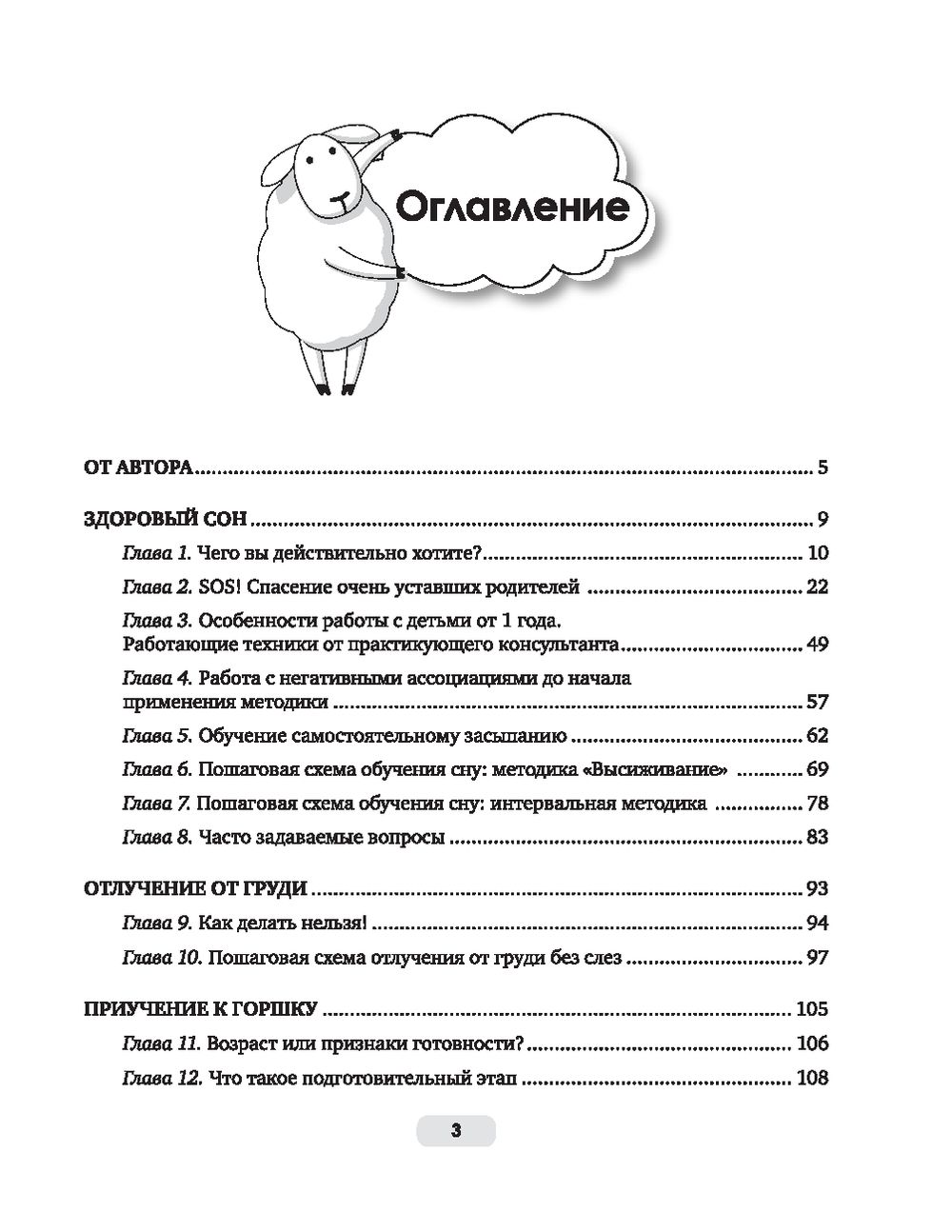 Сон, отлучение от груди и горшок. Спасение очень уставших родителей Мария  Корнатт - купить книгу Сон, отлучение от груди и горшок. Спасение очень  уставших родителей в Минске — Издательство Феникс на OZ.by