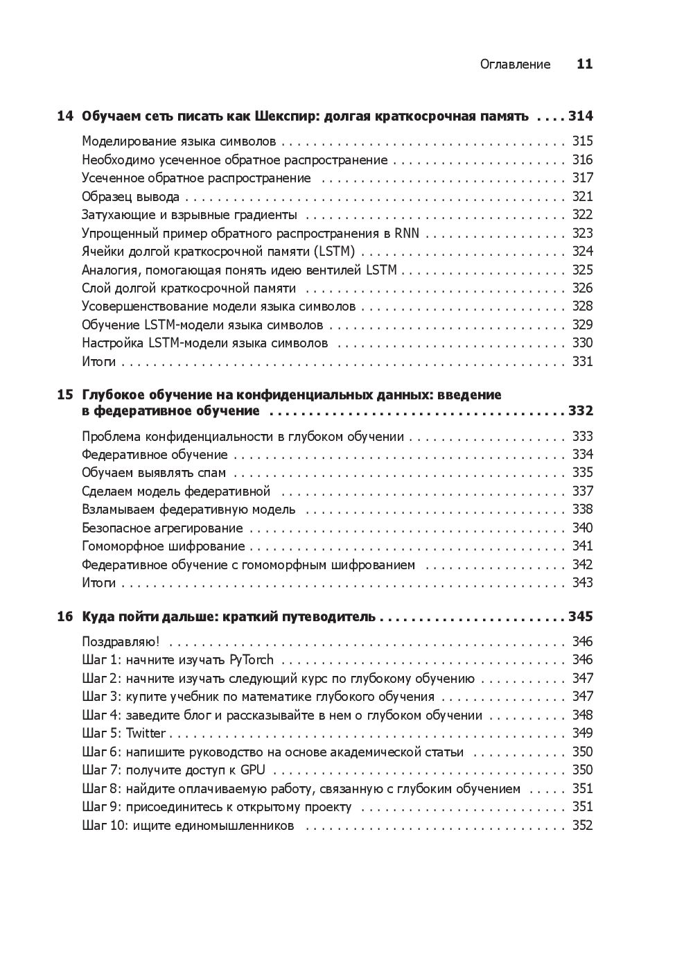 grokaem glubokoe obuchenie