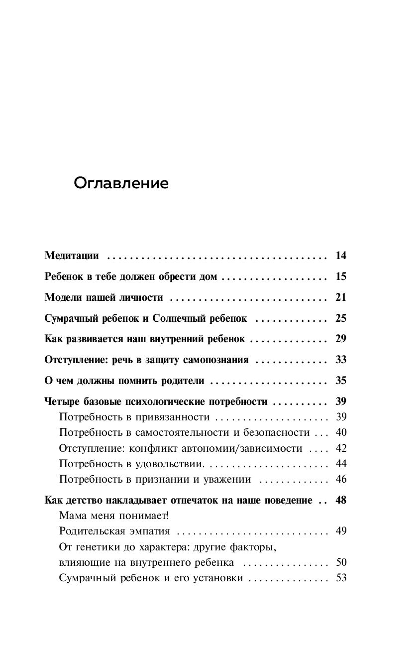 Ребёнок в тебе должен обрести дом Стефани Шталь - купить книгу Ребёнок в  тебе должен обрести дом в Минске — Издательство Бомбора на OZ.by