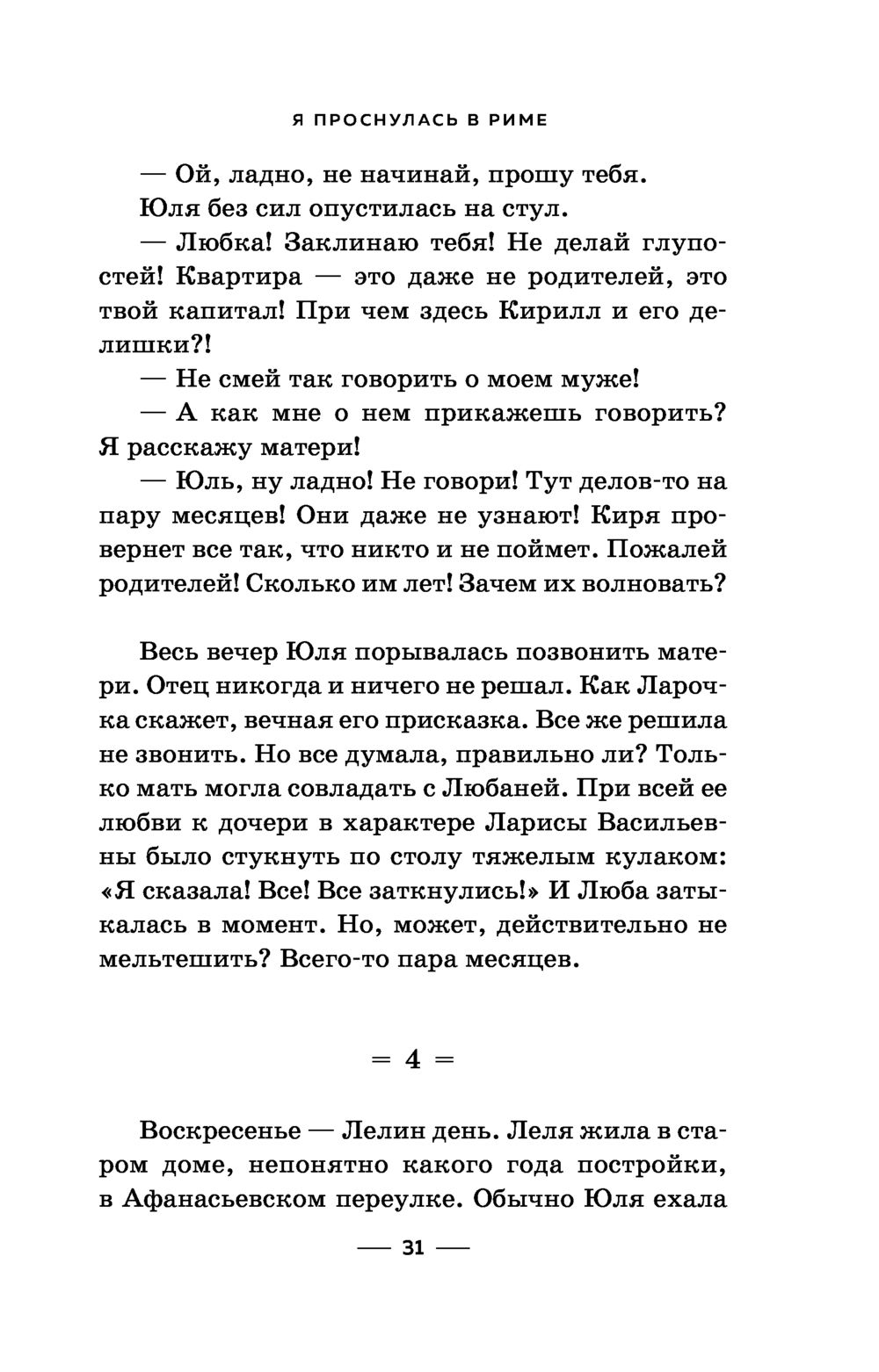 Я проснулась в Риме Елена Ронина - купить книгу Я проснулась в Риме в  Минске — Издательство Эксмо на OZ.by